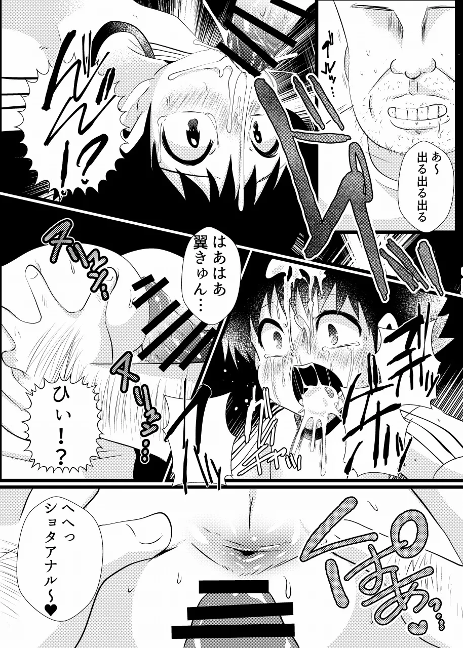 すき！すき！翼くん - Page 14