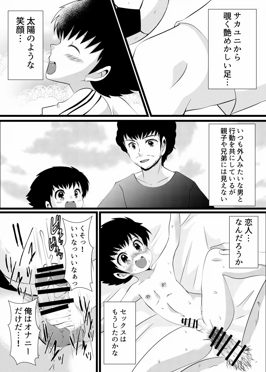 すき！すき！翼くん - Page 3