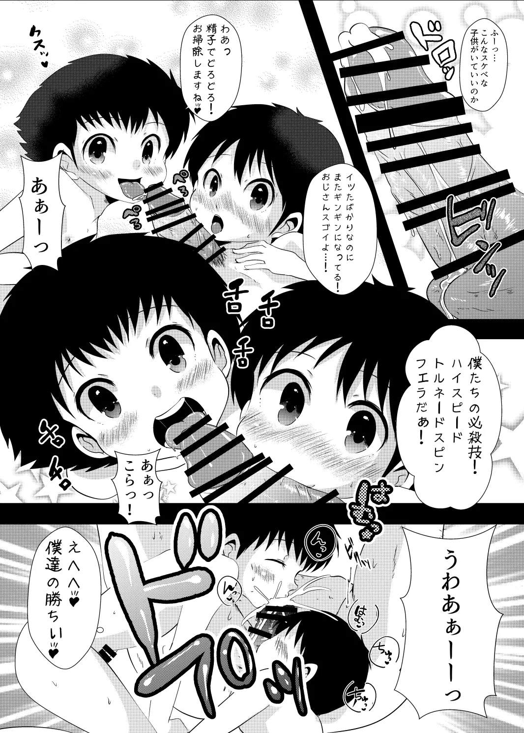 ゆ・う・わ・く - Page 10