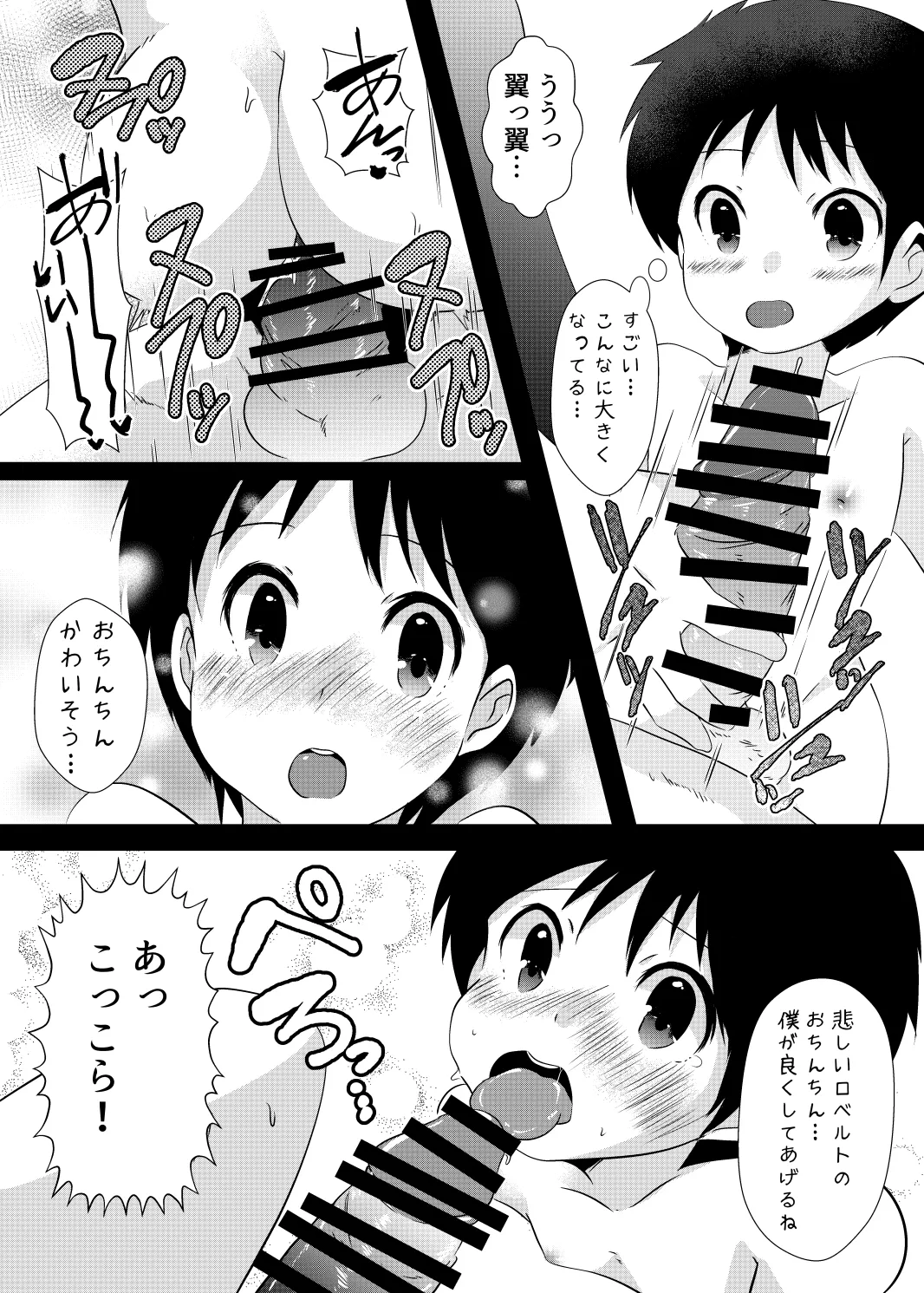 ゆ・う・わ・く - Page 13