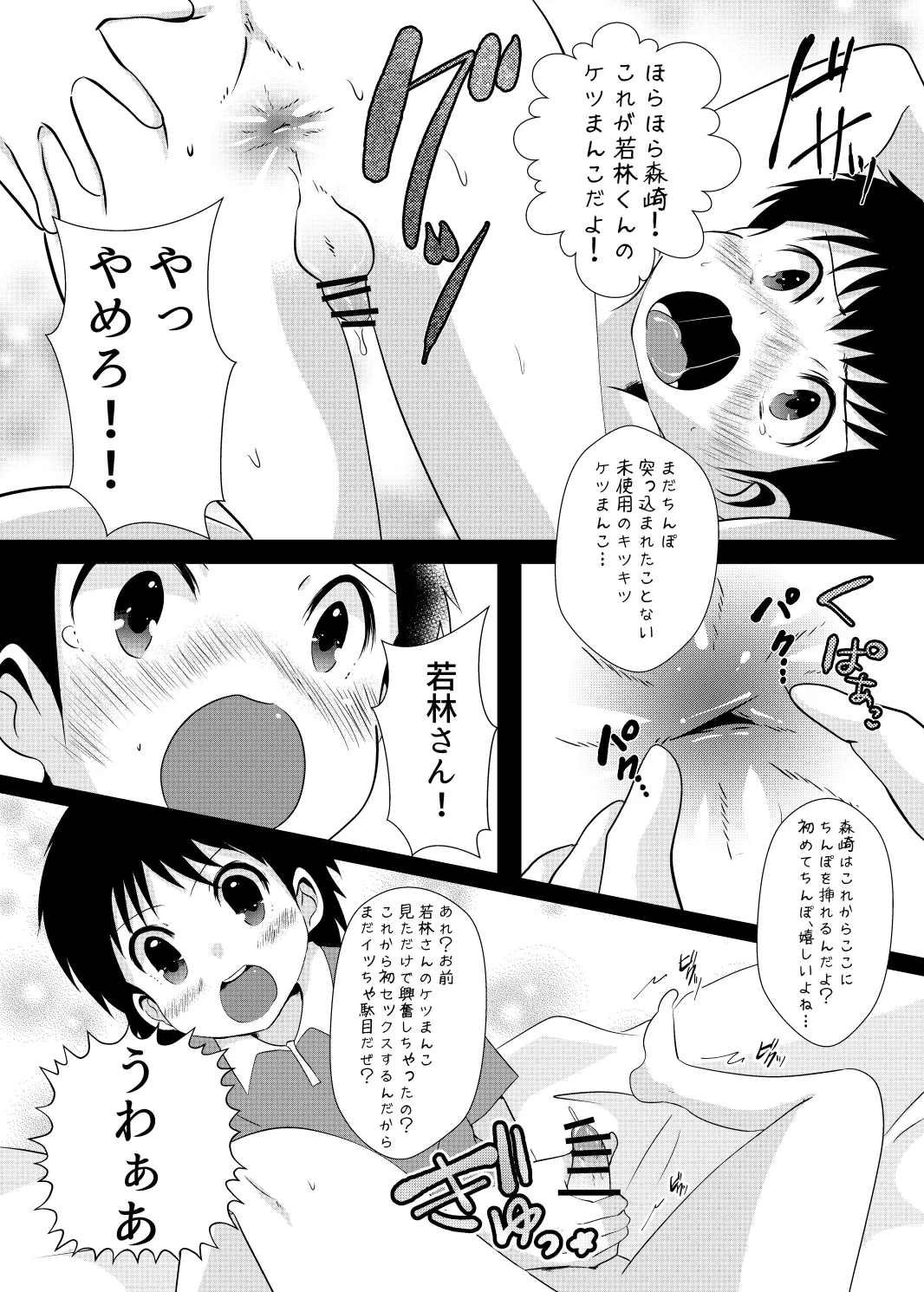 ゆ・う・わ・く - Page 16