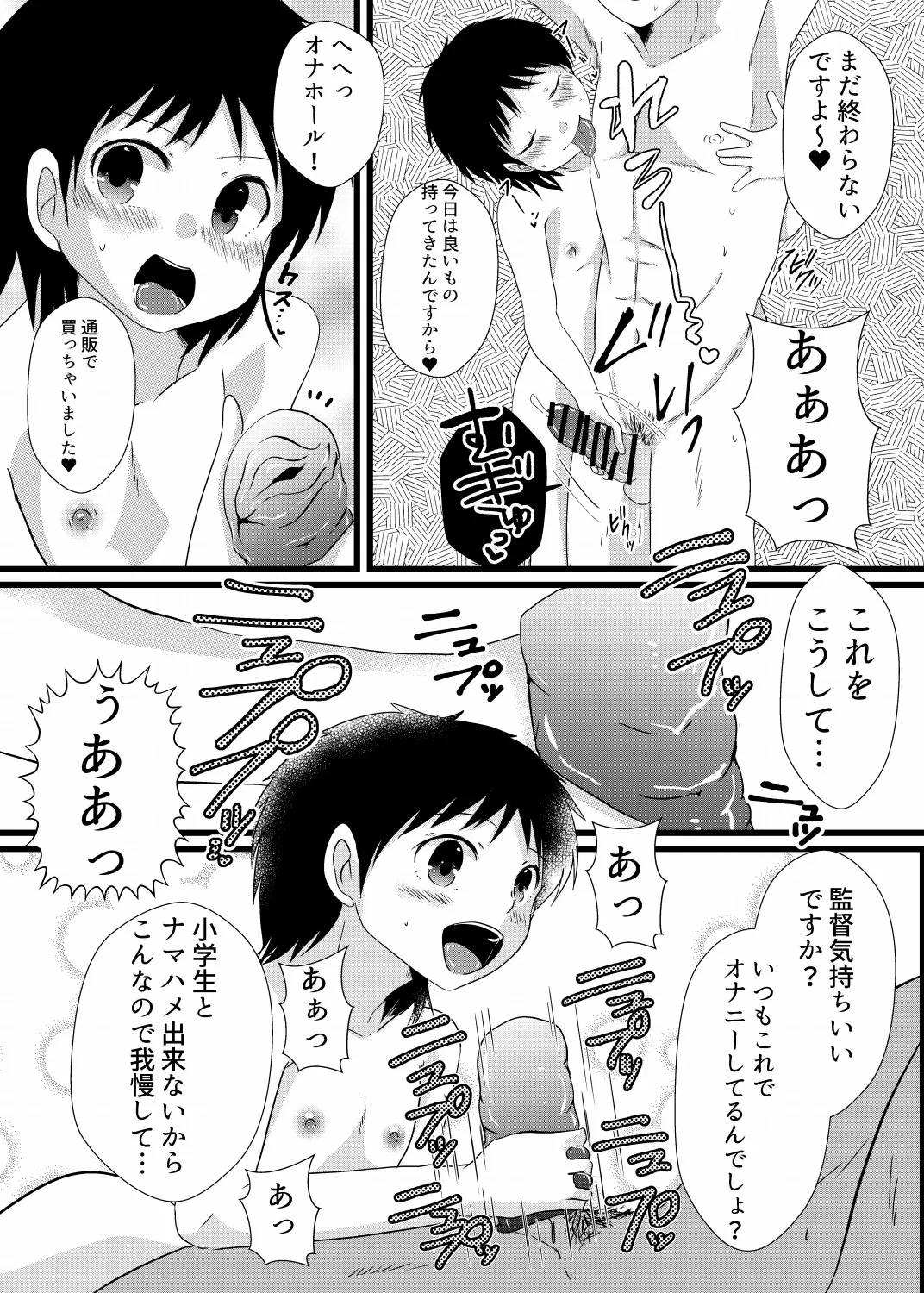 僕は井沢に翻弄される - Page 16