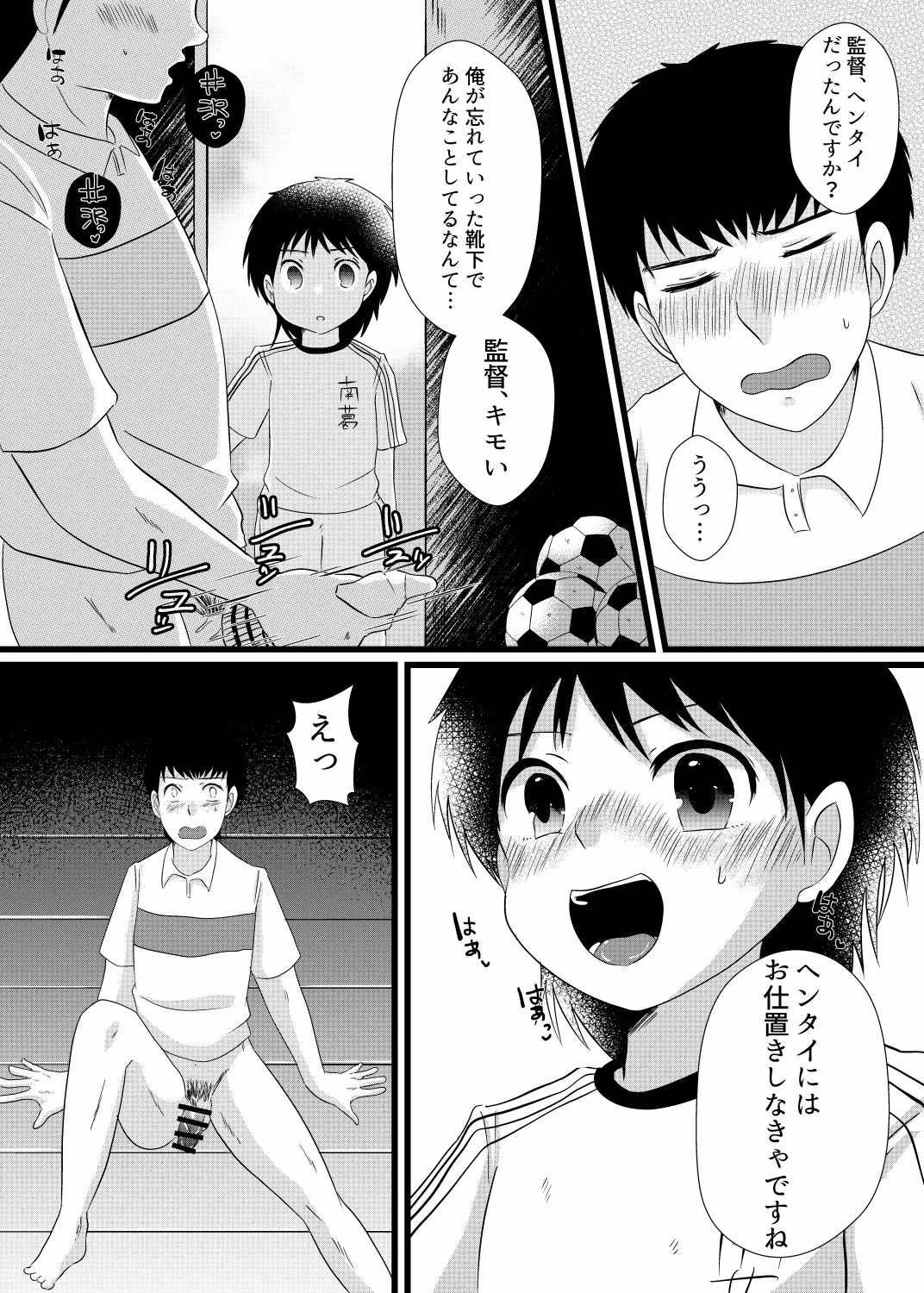 Page 3 of [バロメッツ (矢田ワンダーランド)] 僕は井沢に翻弄される (キャプテン翼)