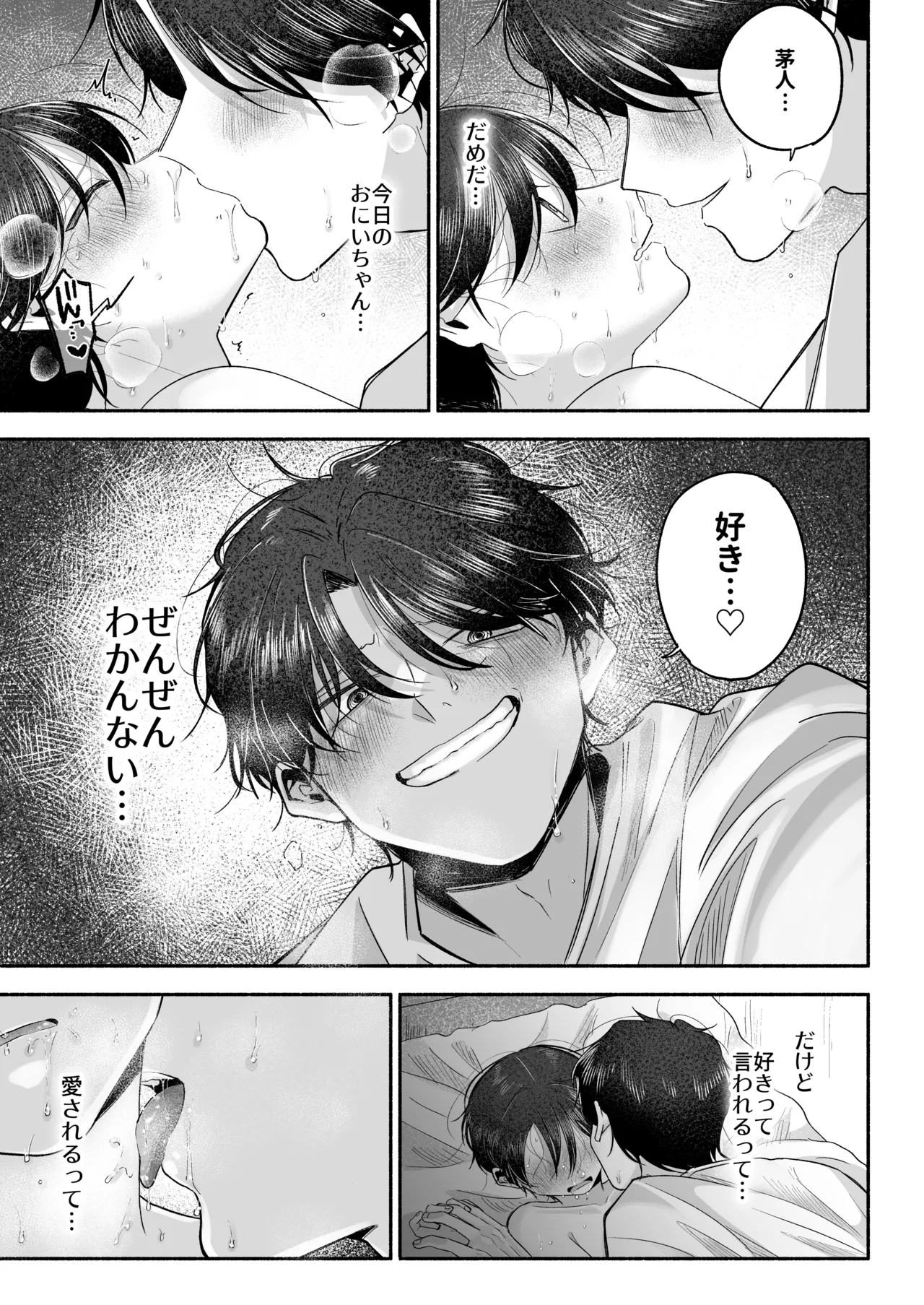Onii-chan ni Aisasete - Page 110