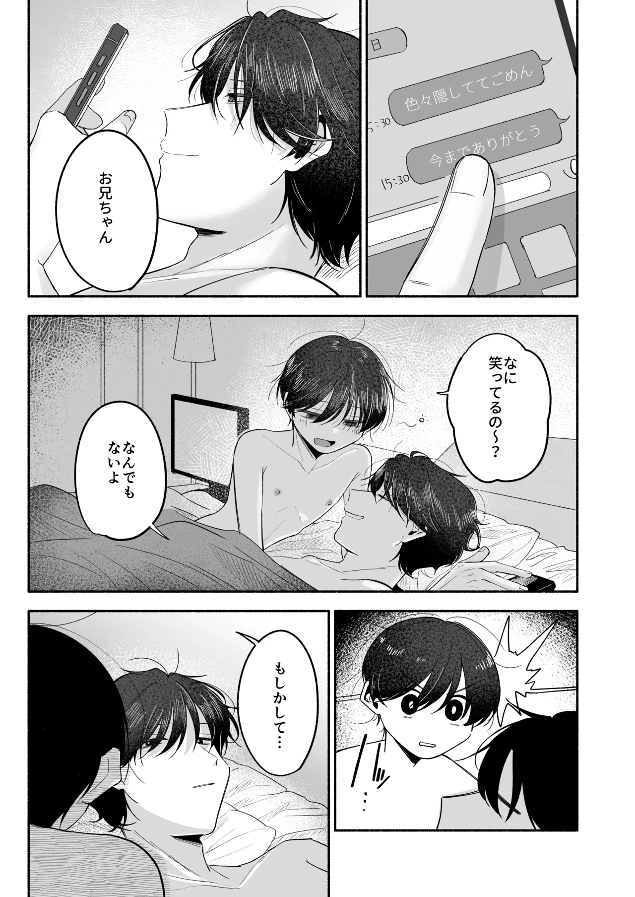Onii-chan ni Aisasete - Page 120