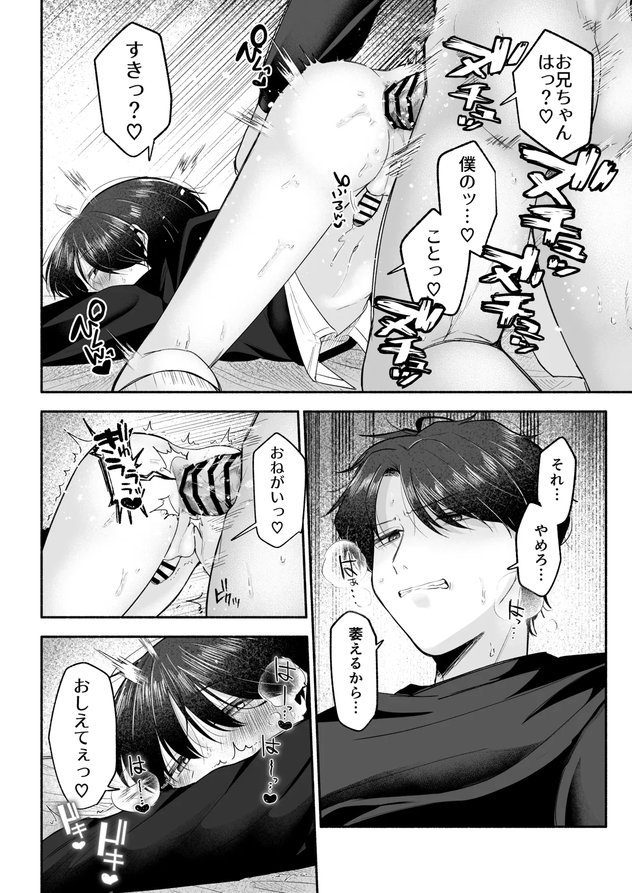 Onii-chan ni Aisasete - Page 17
