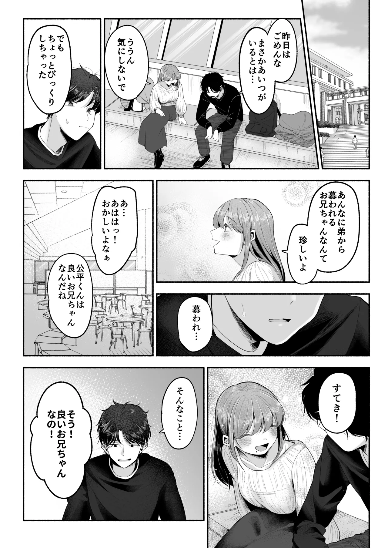 Onii-chan ni Aisasete - Page 25