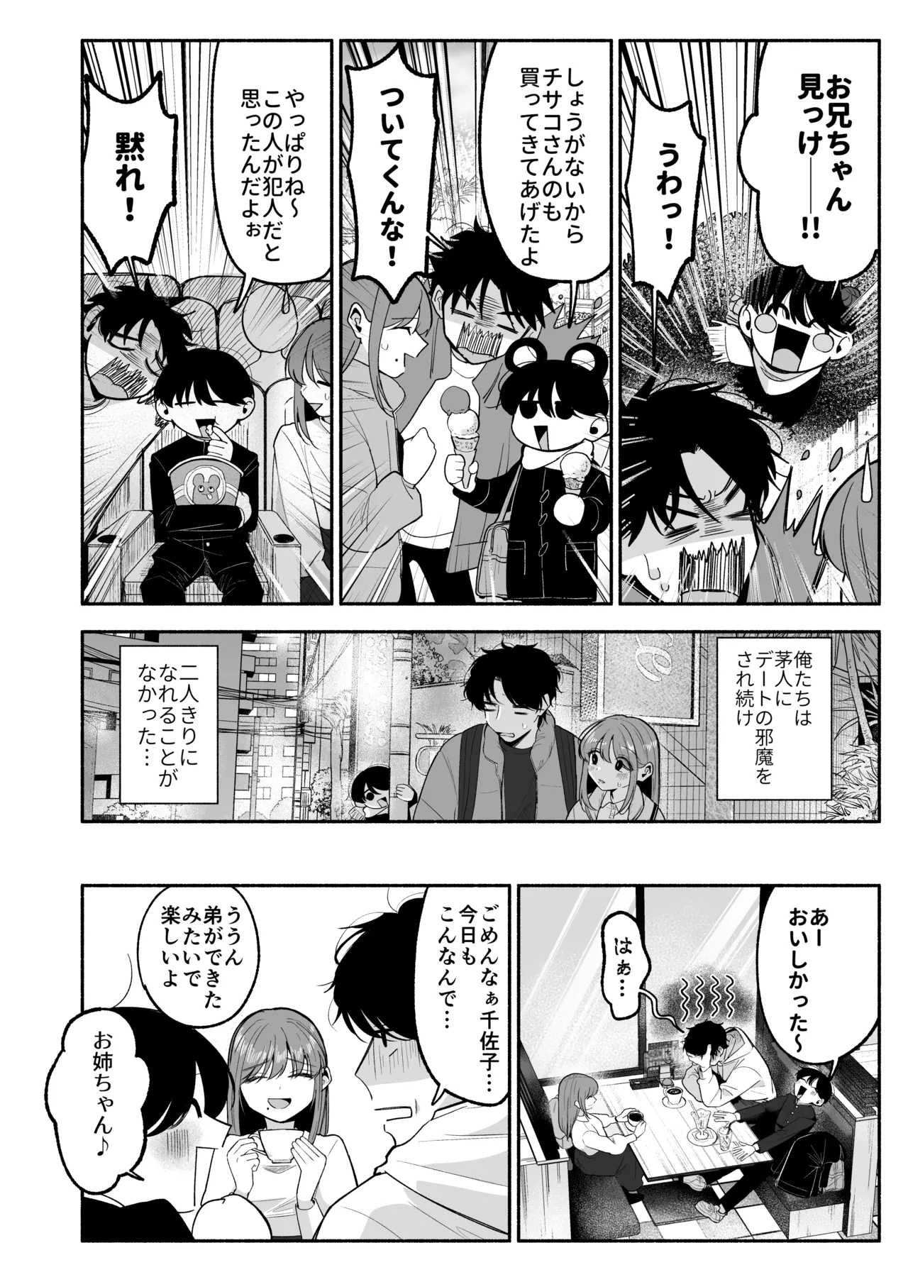 Onii-chan ni Aisasete - Page 27