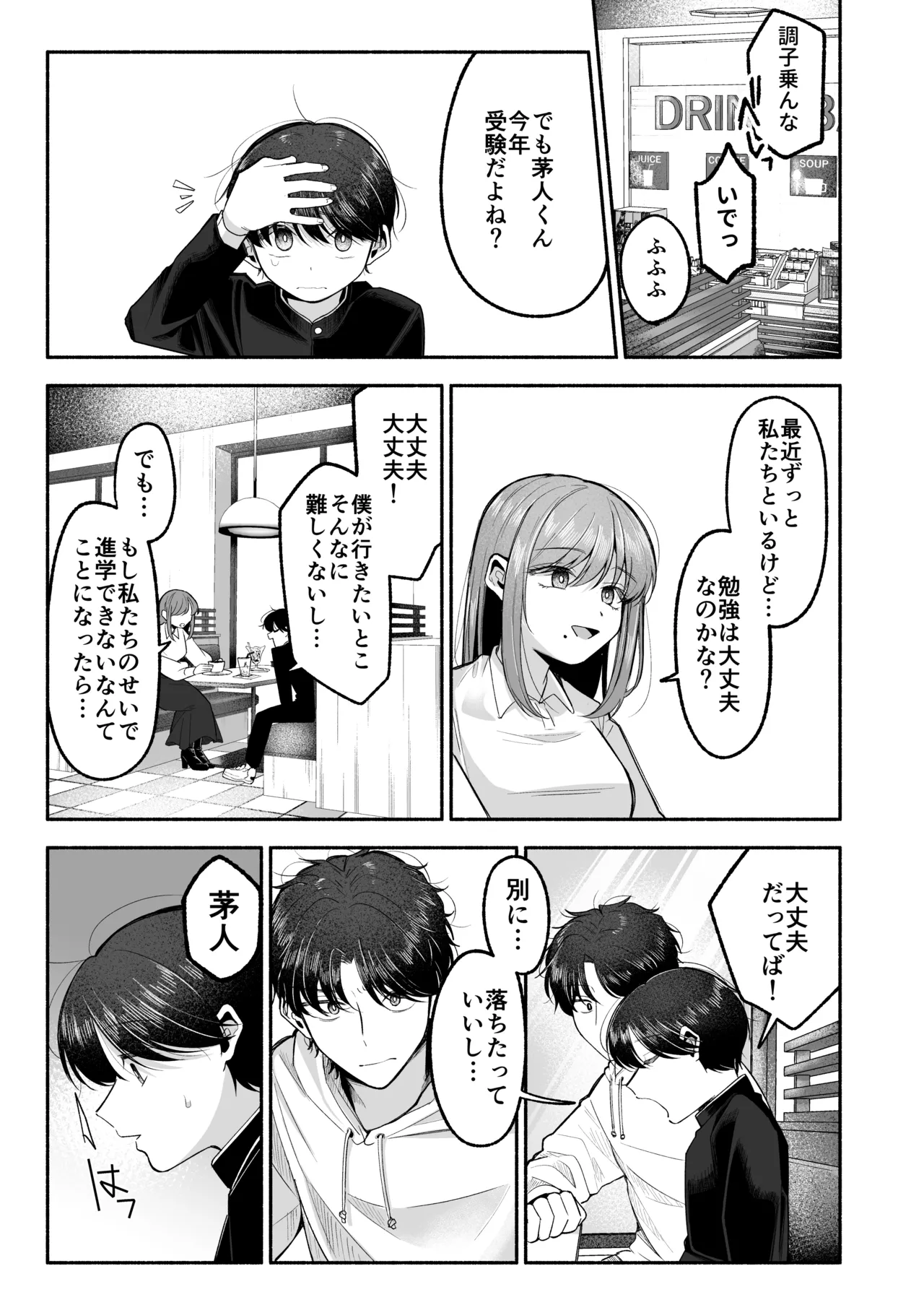 Onii-chan ni Aisasete - Page 28