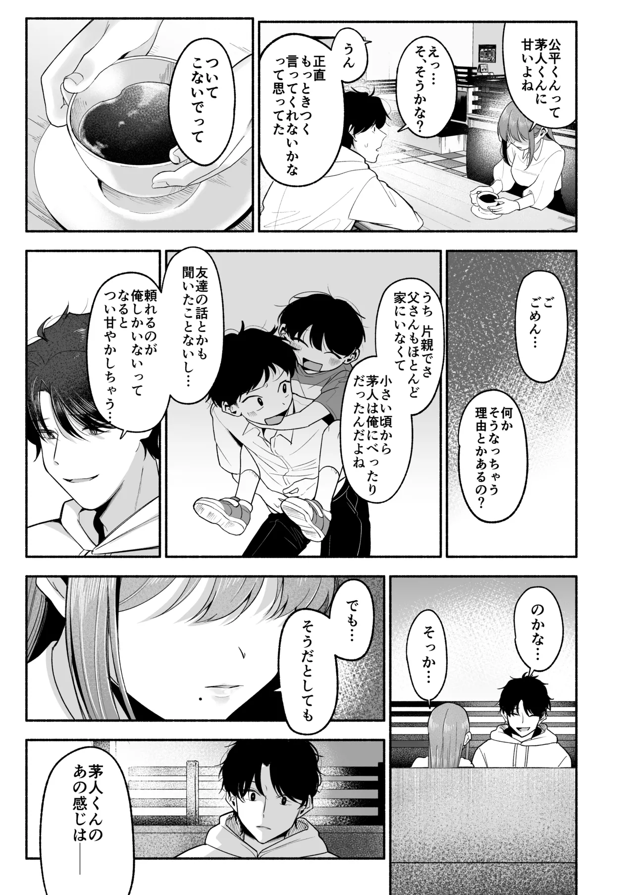 Onii-chan ni Aisasete - Page 30