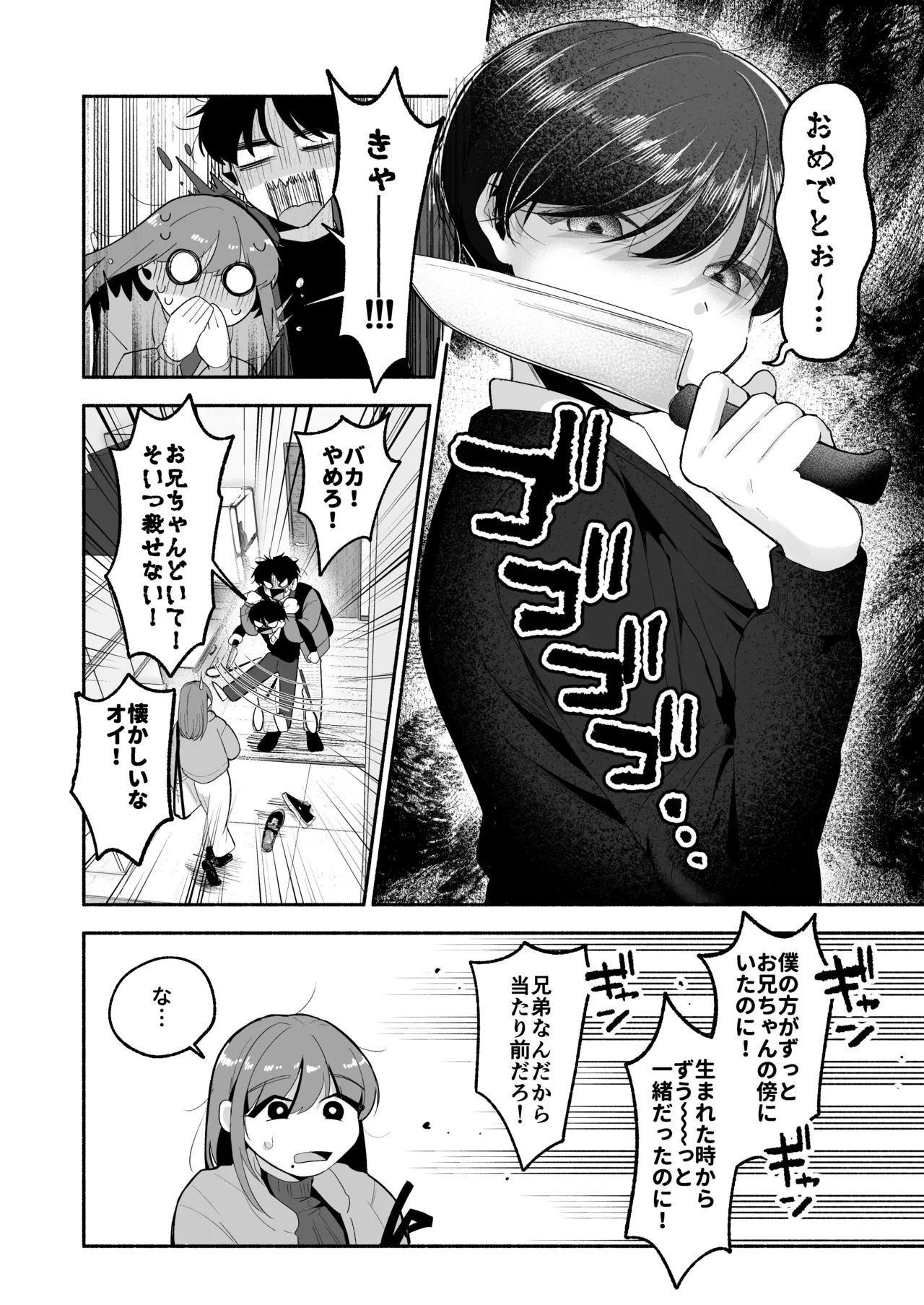 Onii-chan ni Aisasete - Page 7
