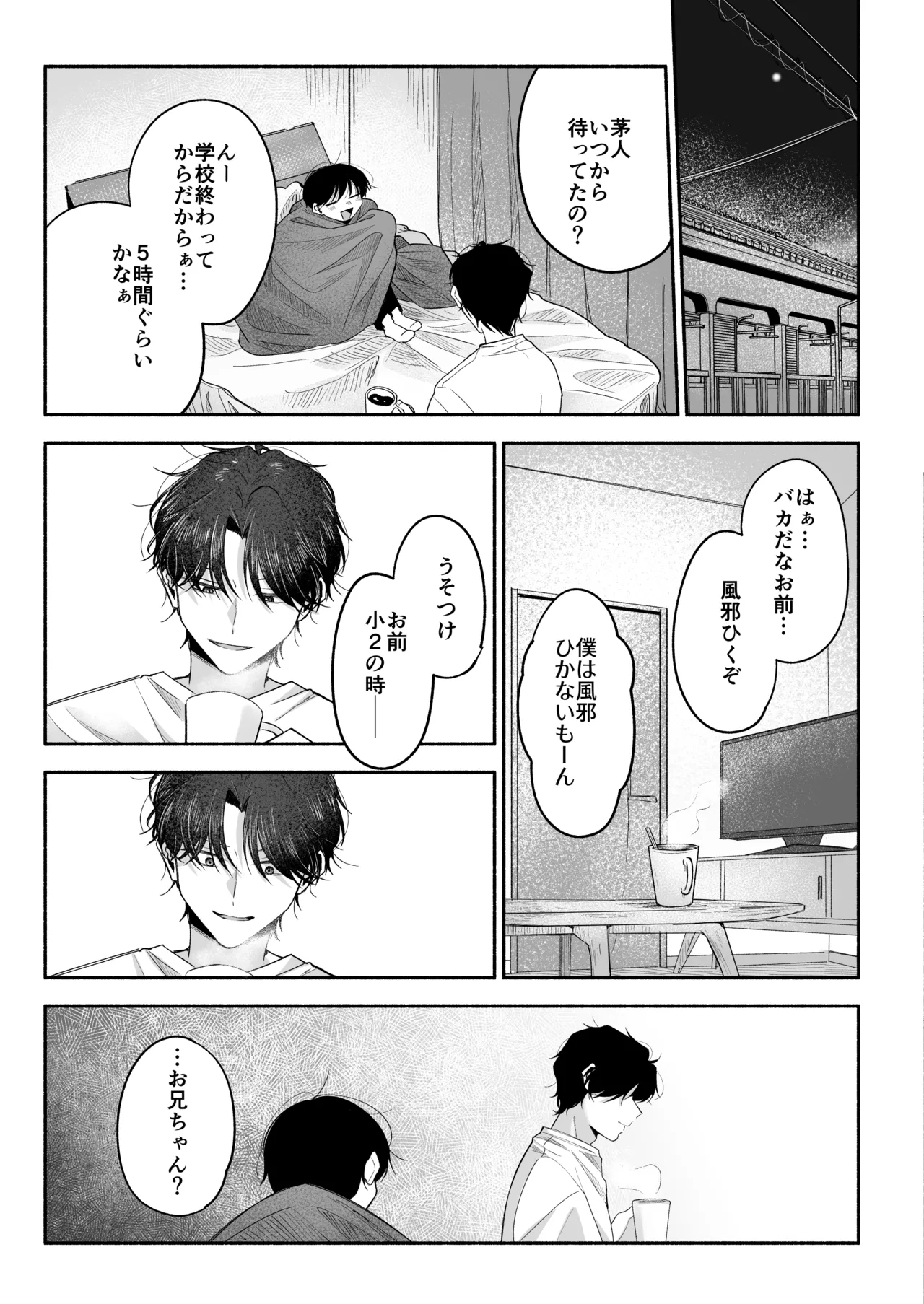 Onii-chan ni Aisasete - Page 76