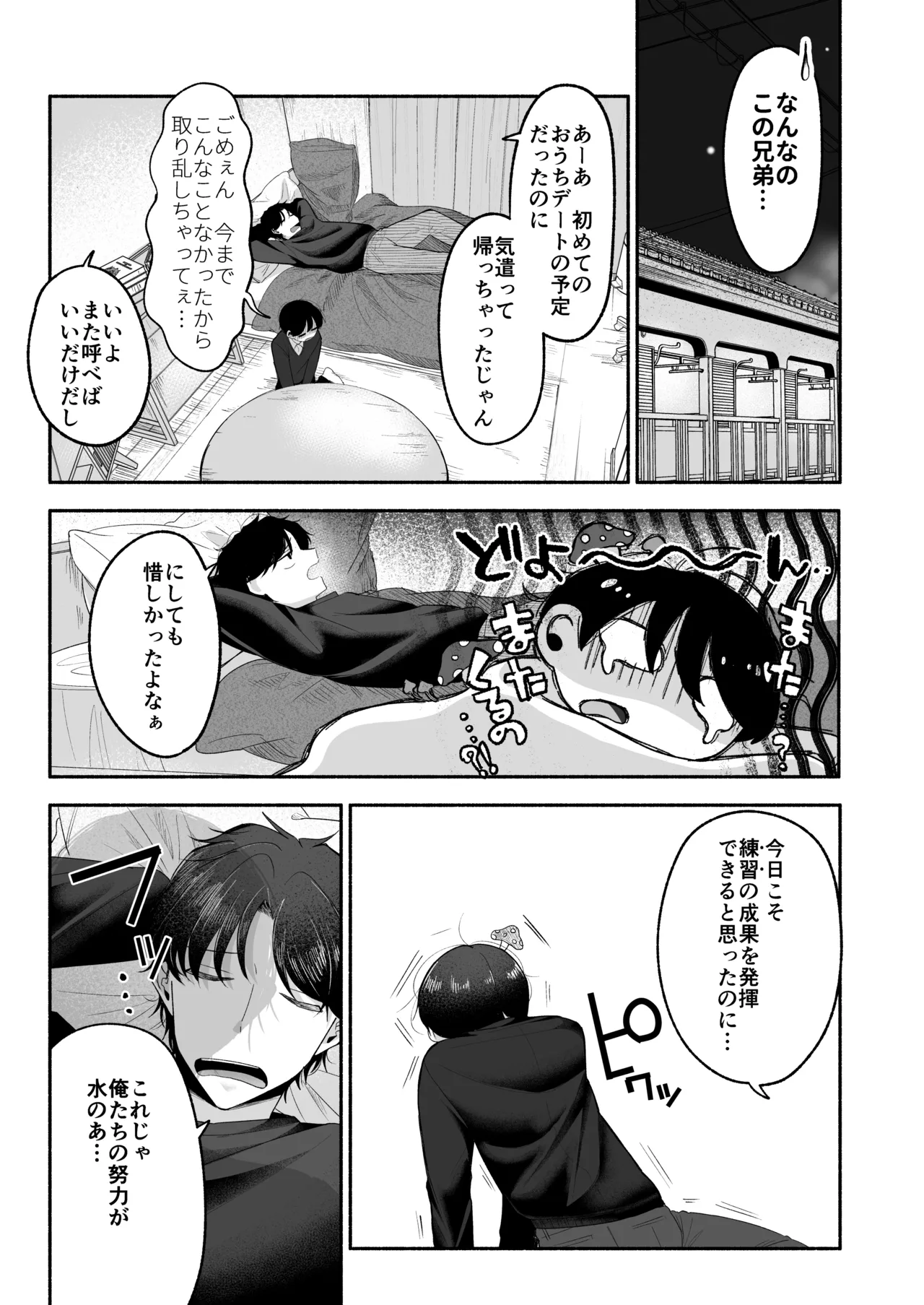 Onii-chan ni Aisasete - Page 8