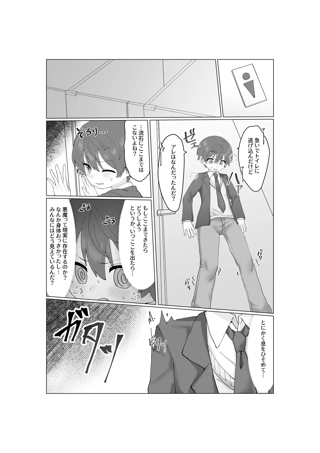 Oogui Succubus-chan wa Mitasaretai! - Page 14