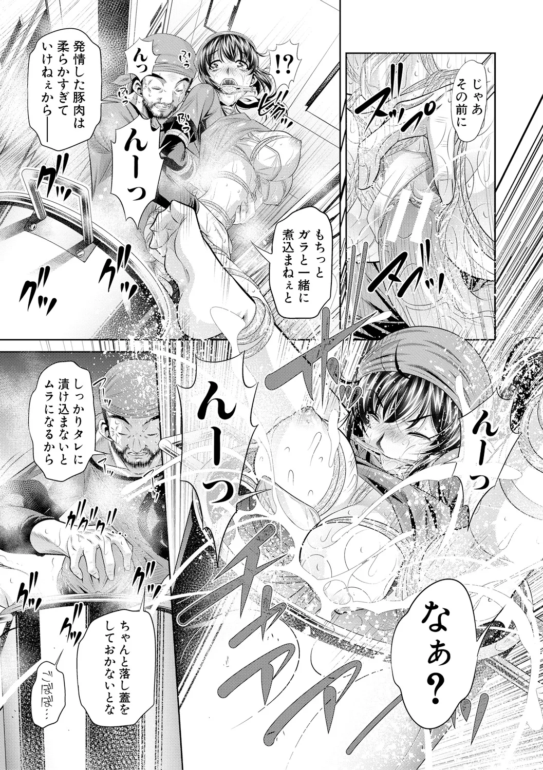 Page 116 of [NABURU] Oyako Sankan [Digital]
