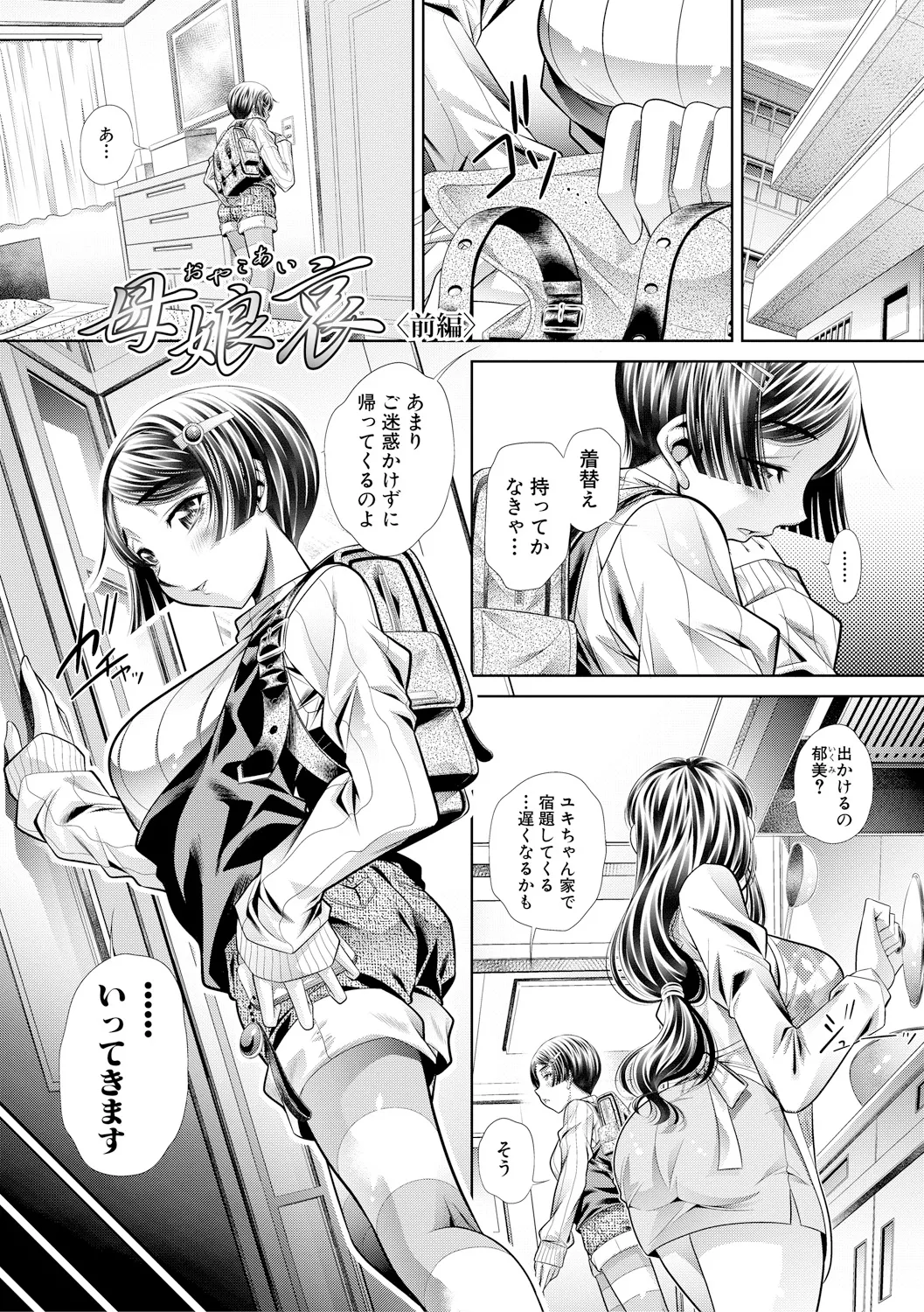 Page 2 of [NABURU] Oyako Sankan [Digital]