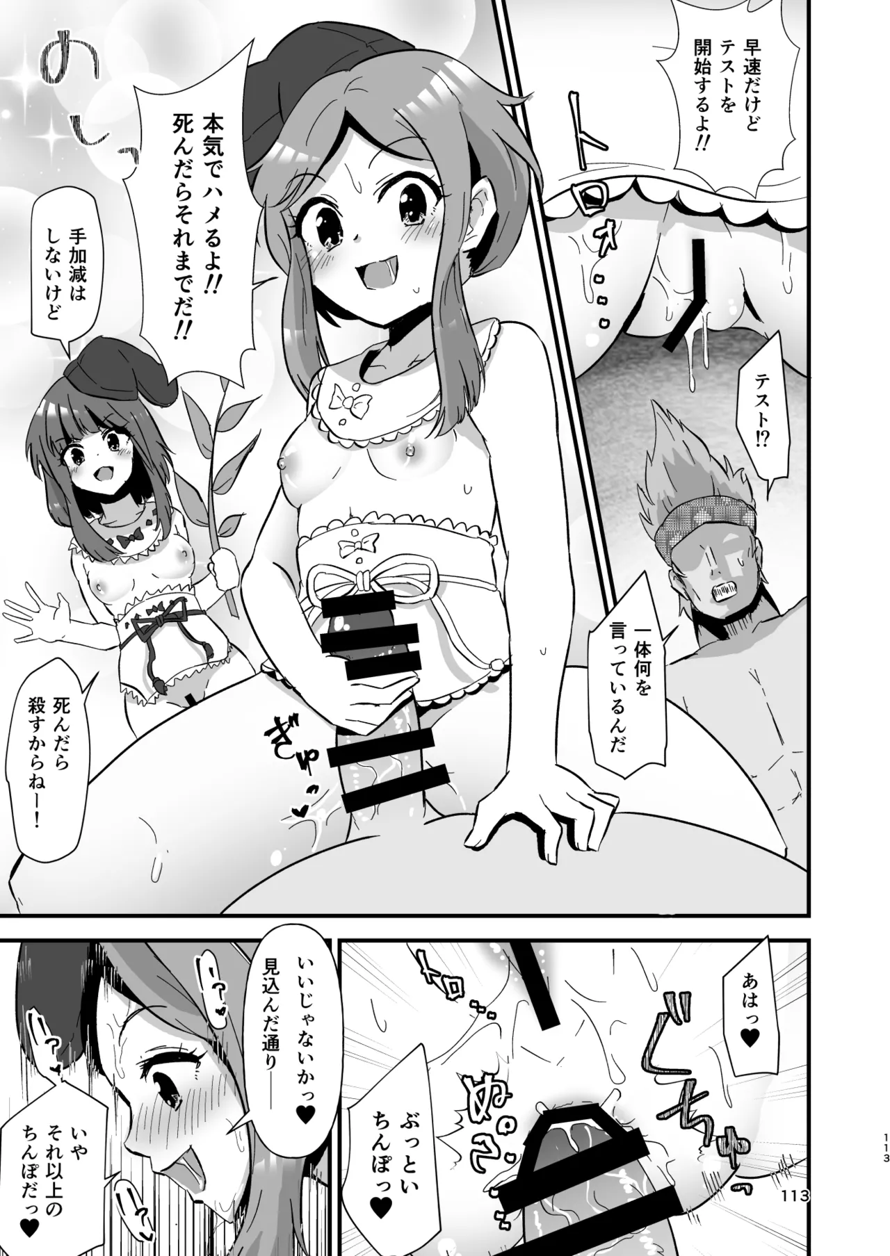 Gensoukyou Ero Nouryokuka Ihen Soushuuhen D page 113 touhou project parody - paizuri soushuuhen hentai manga - read online free