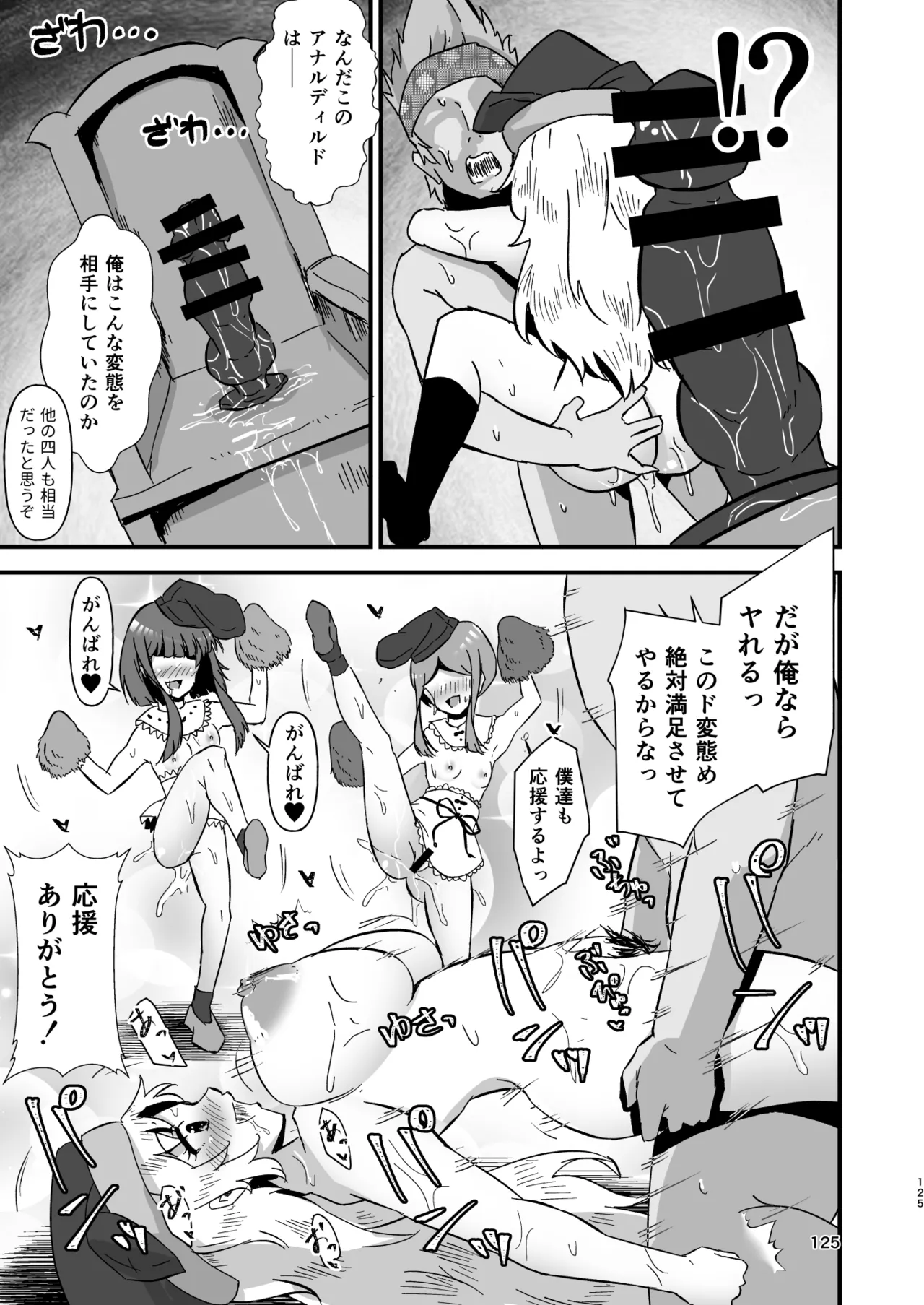 Gensoukyou Ero Nouryokuka Ihen Soushuuhen D page 125 touhou project parody - paizuri soushuuhen hentai manga - read online free