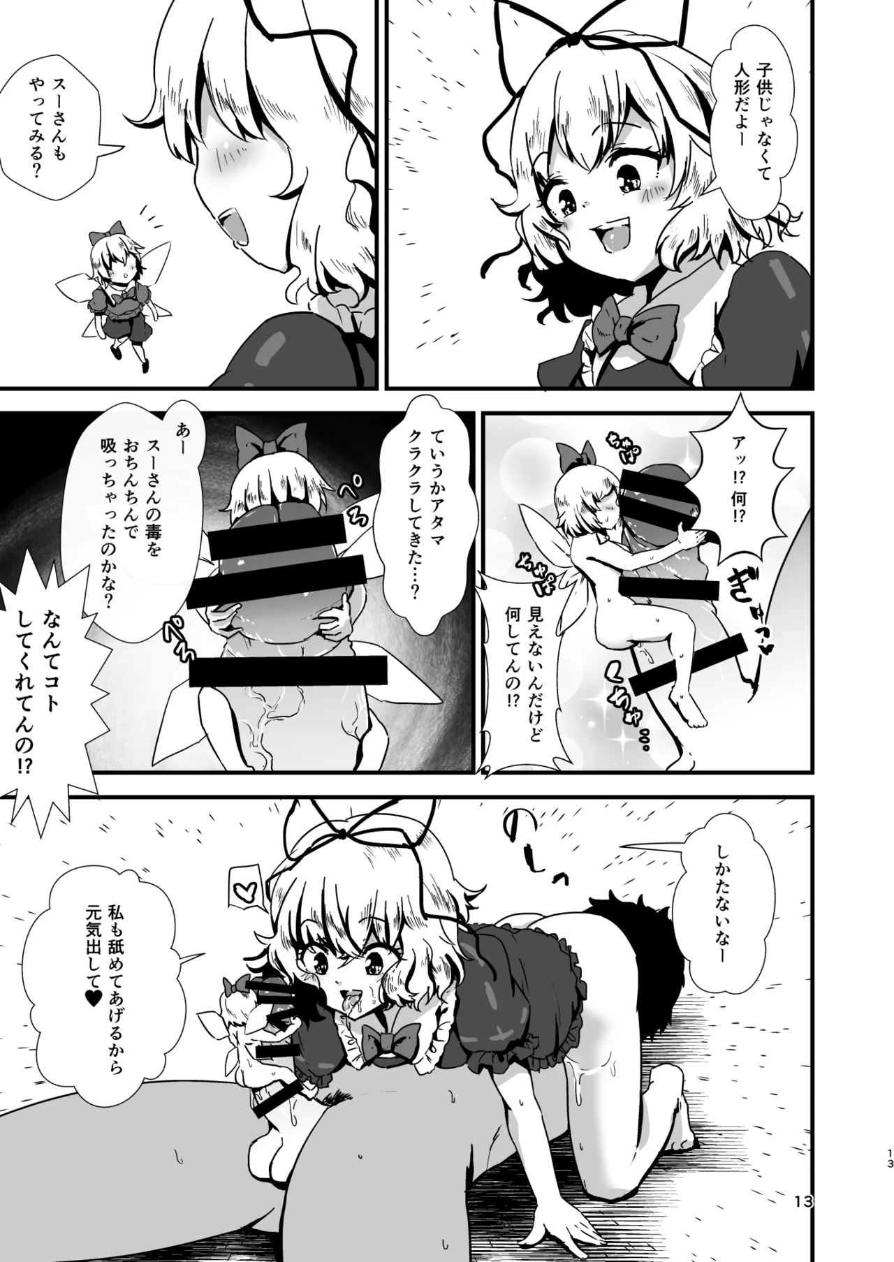 Gensoukyou Ero Nouryokuka Ihen Soushuuhen D - Page 13