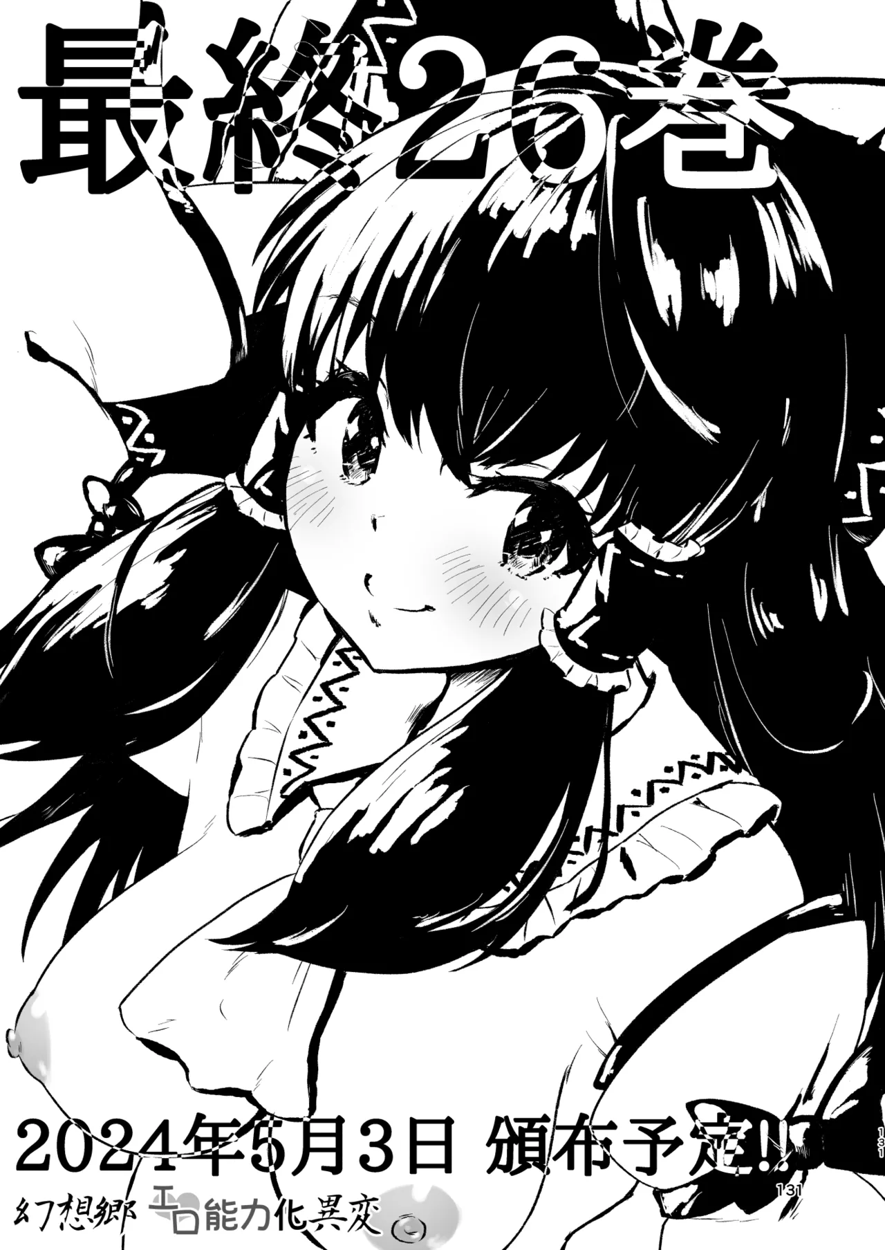 Gensoukyou Ero Nouryokuka Ihen Soushuuhen D page 131 touhou project parody - paizuri soushuuhen hentai manga - read online free