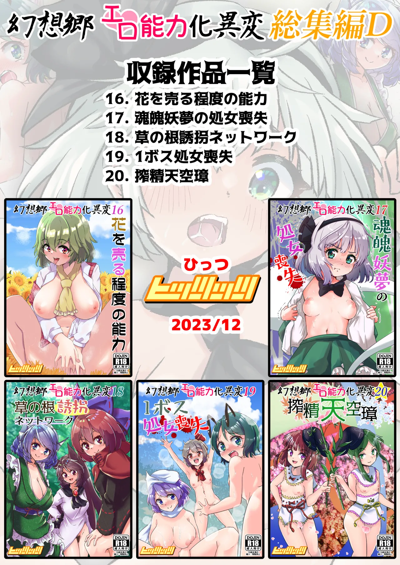 Gensoukyou Ero Nouryokuka Ihen Soushuuhen D page 134 touhou project parody - paizuri soushuuhen hentai manga - read online free