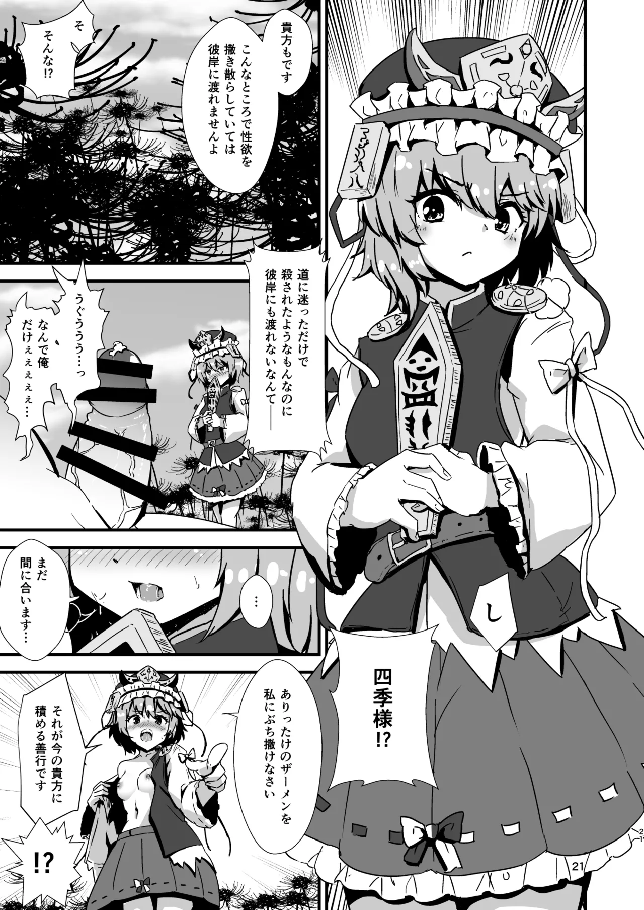 Gensoukyou Ero Nouryokuka Ihen Soushuuhen D page 21 touhou project parody - paizuri soushuuhen hentai manga - read online free