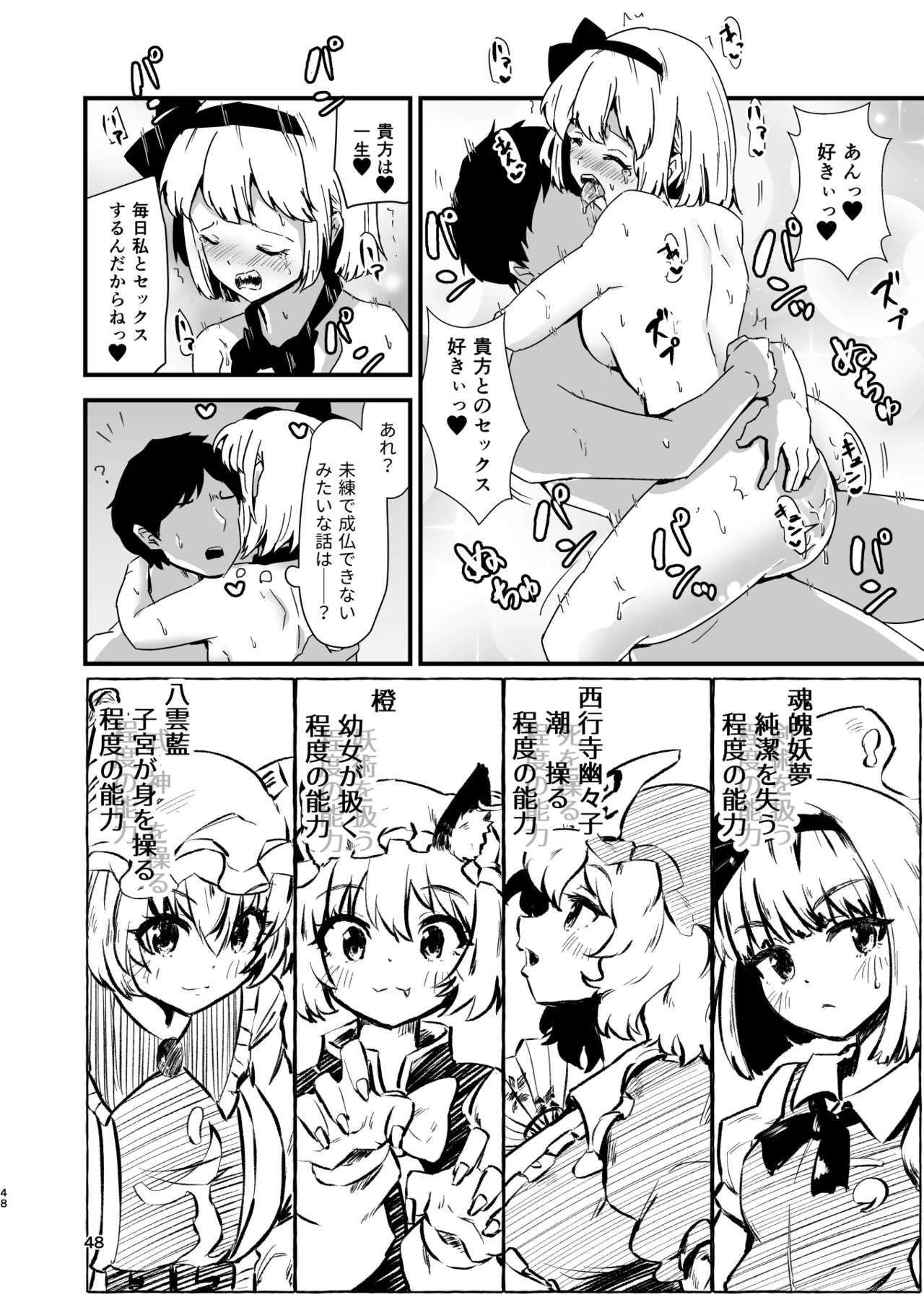 Gensoukyou Ero Nouryokuka Ihen Soushuuhen D page 48 touhou project parody - paizuri soushuuhen hentai manga - read online free