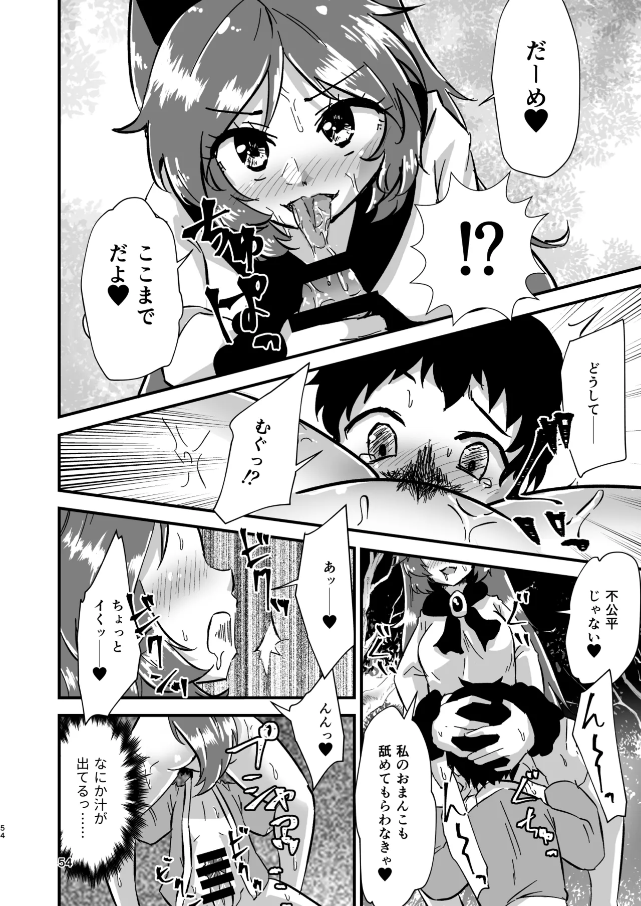 Gensoukyou Ero Nouryokuka Ihen Soushuuhen D page 54 touhou project parody - paizuri soushuuhen hentai manga - read online free