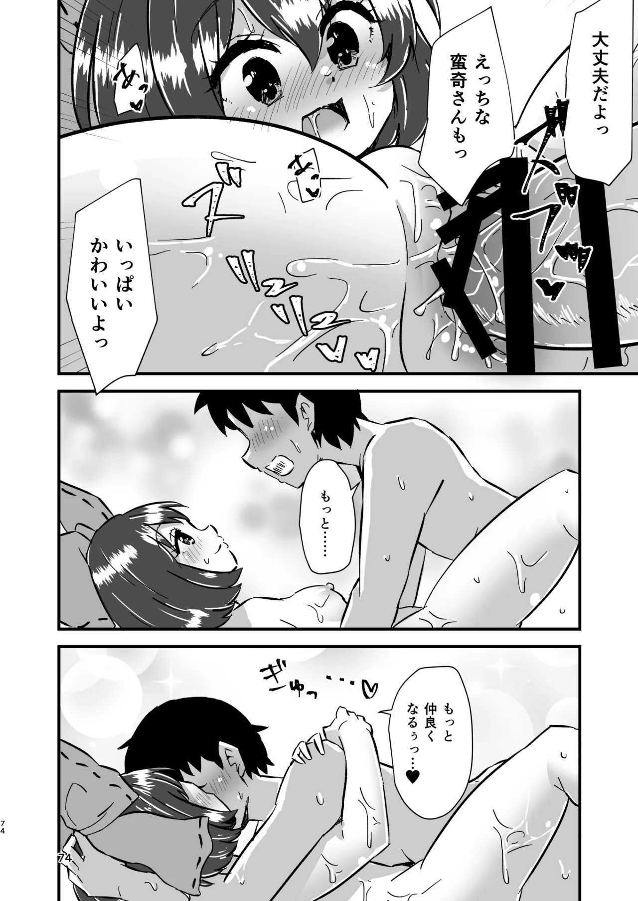 Gensoukyou Ero Nouryokuka Ihen Soushuuhen D page 74 touhou project parody - paizuri soushuuhen hentai manga - read online free