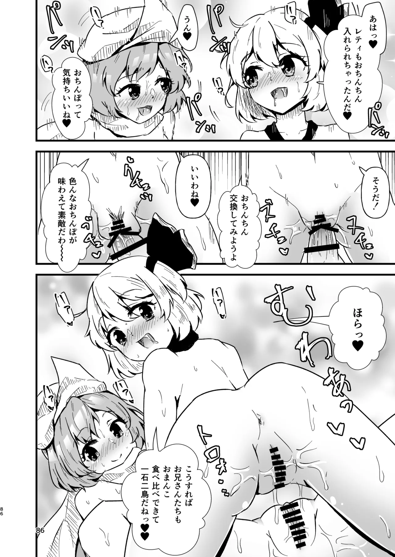 Gensoukyou Ero Nouryokuka Ihen Soushuuhen D page 86 touhou project parody - paizuri soushuuhen hentai manga - read online free