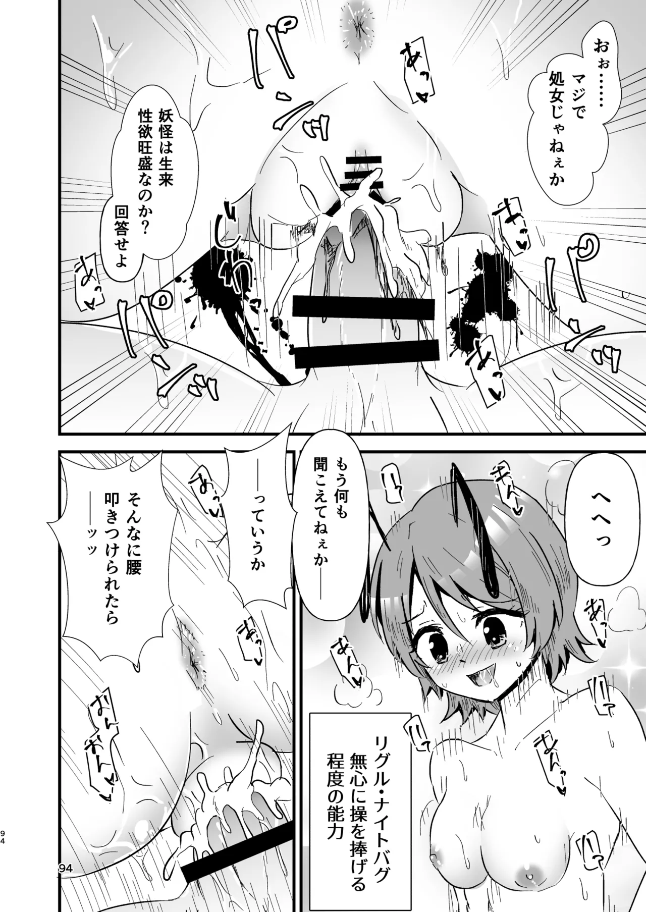 Gensoukyou Ero Nouryokuka Ihen Soushuuhen D page 94 touhou project parody - paizuri soushuuhen hentai manga - read online free