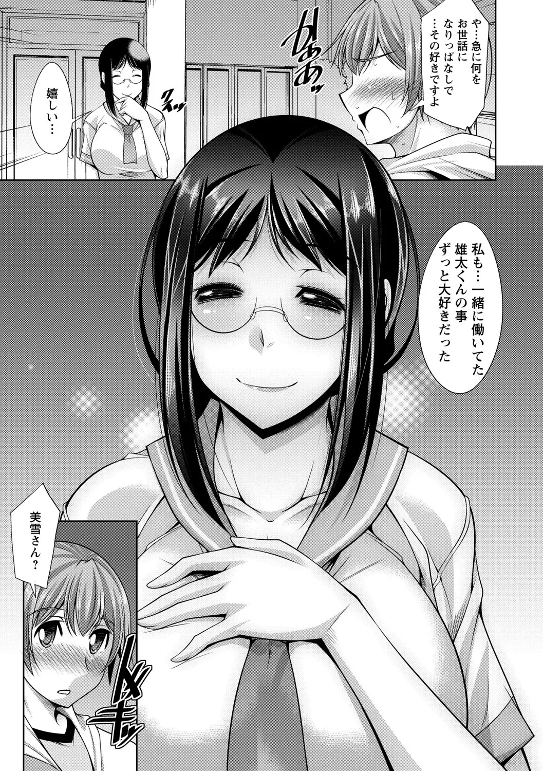 Page 167 of [zen9] Anekano [Digital]
