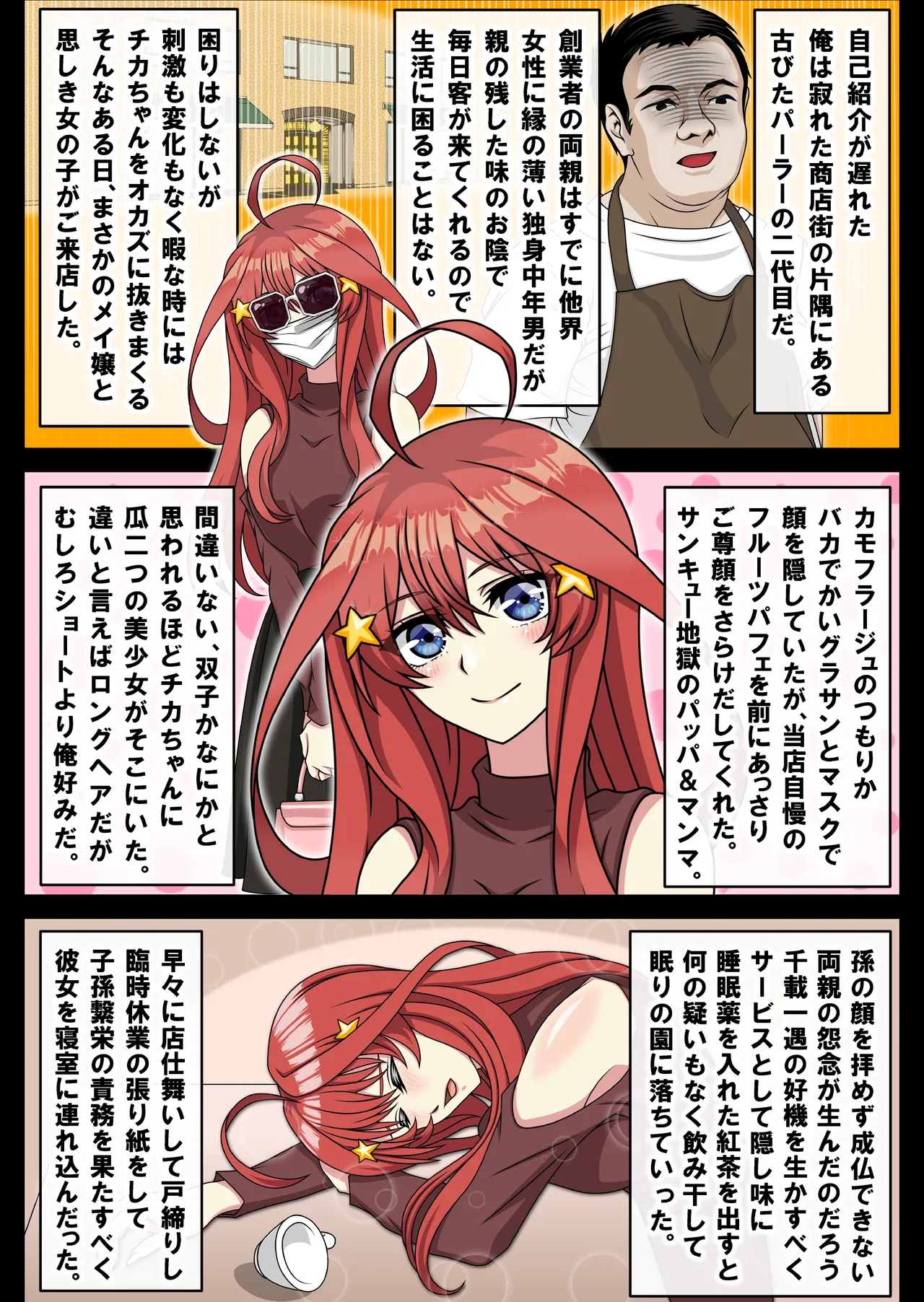 Page 3 of [Seiko] Karisuma Revyua Mei Sibou Tappur i(Gotoubun no hanayome) [AI Generated]