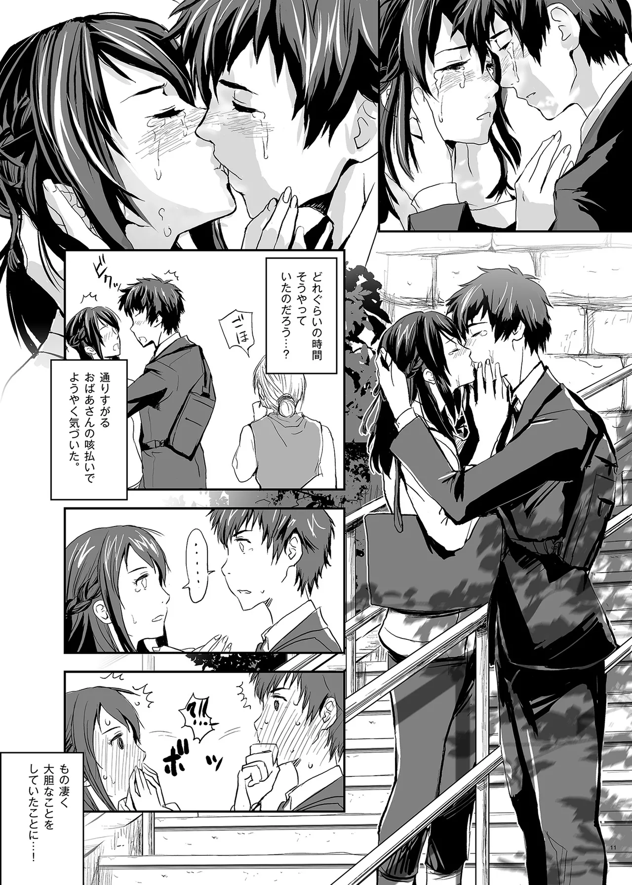 Kimi no Naka wa. 123 - Page 11