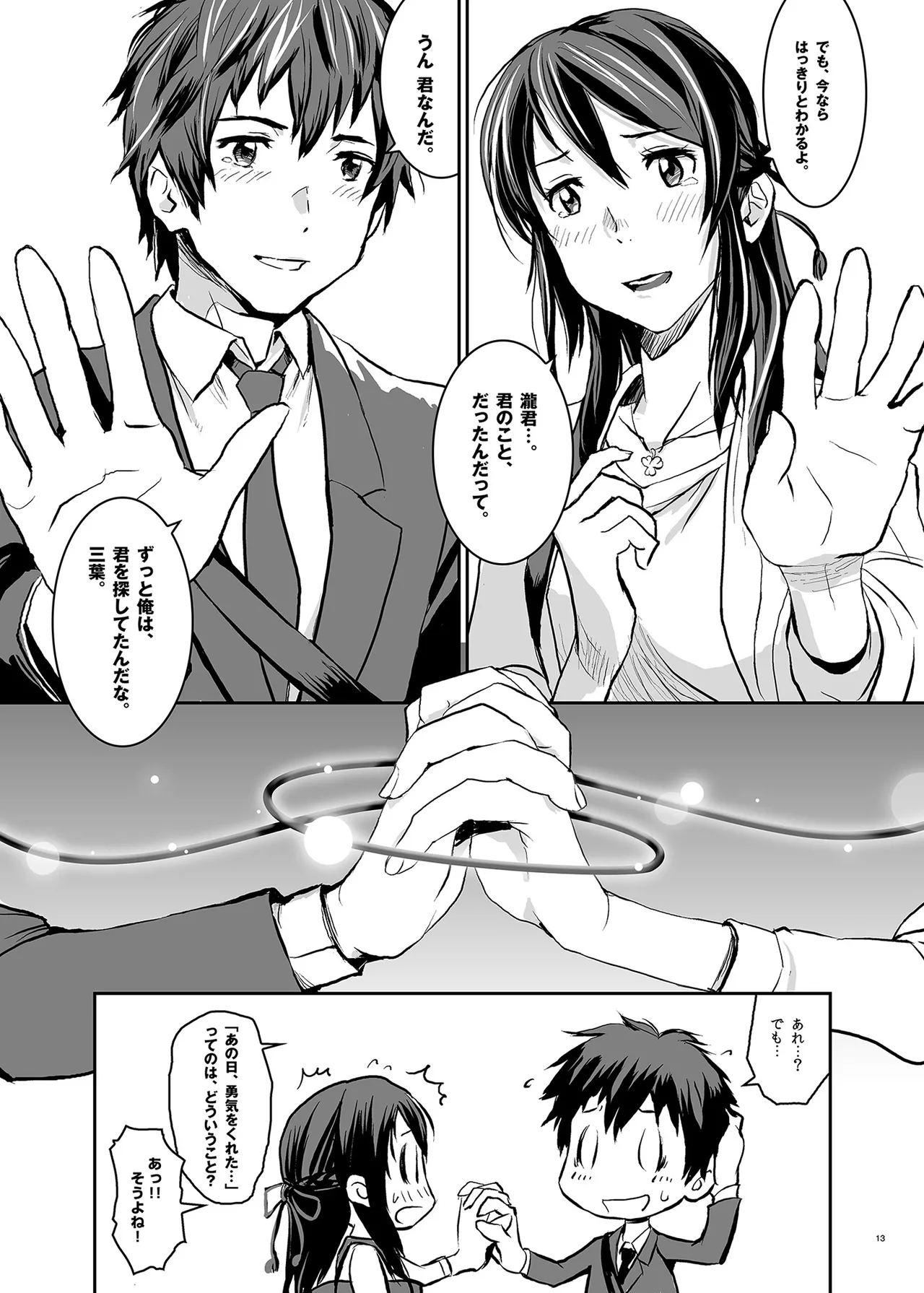 Kimi no Naka wa. 123 - Page 13