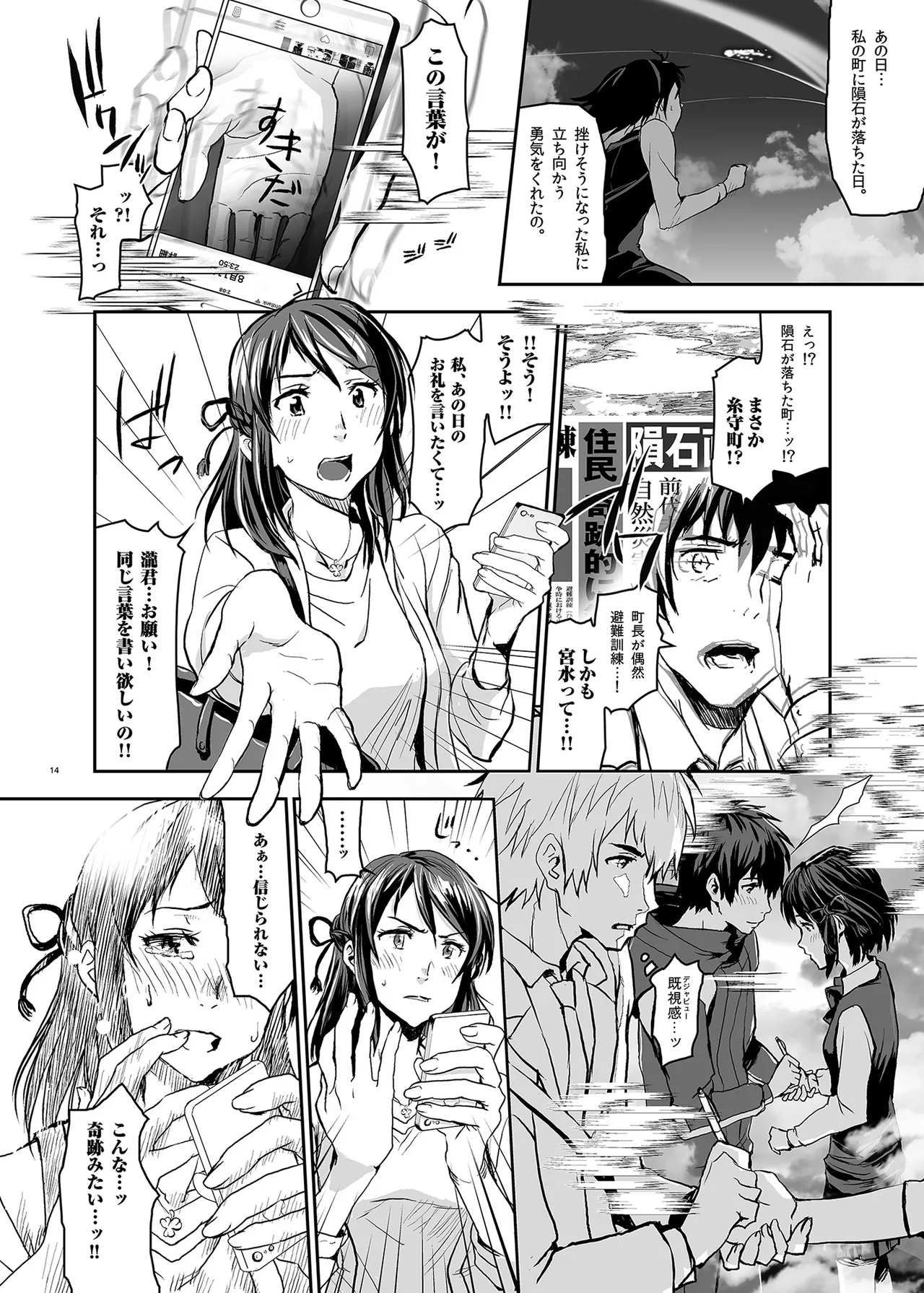 Kimi no Naka wa. 123 page 14 featuring taki tachibana kimi no na wa. parody - nakadashi story arc hentai manga - read online free