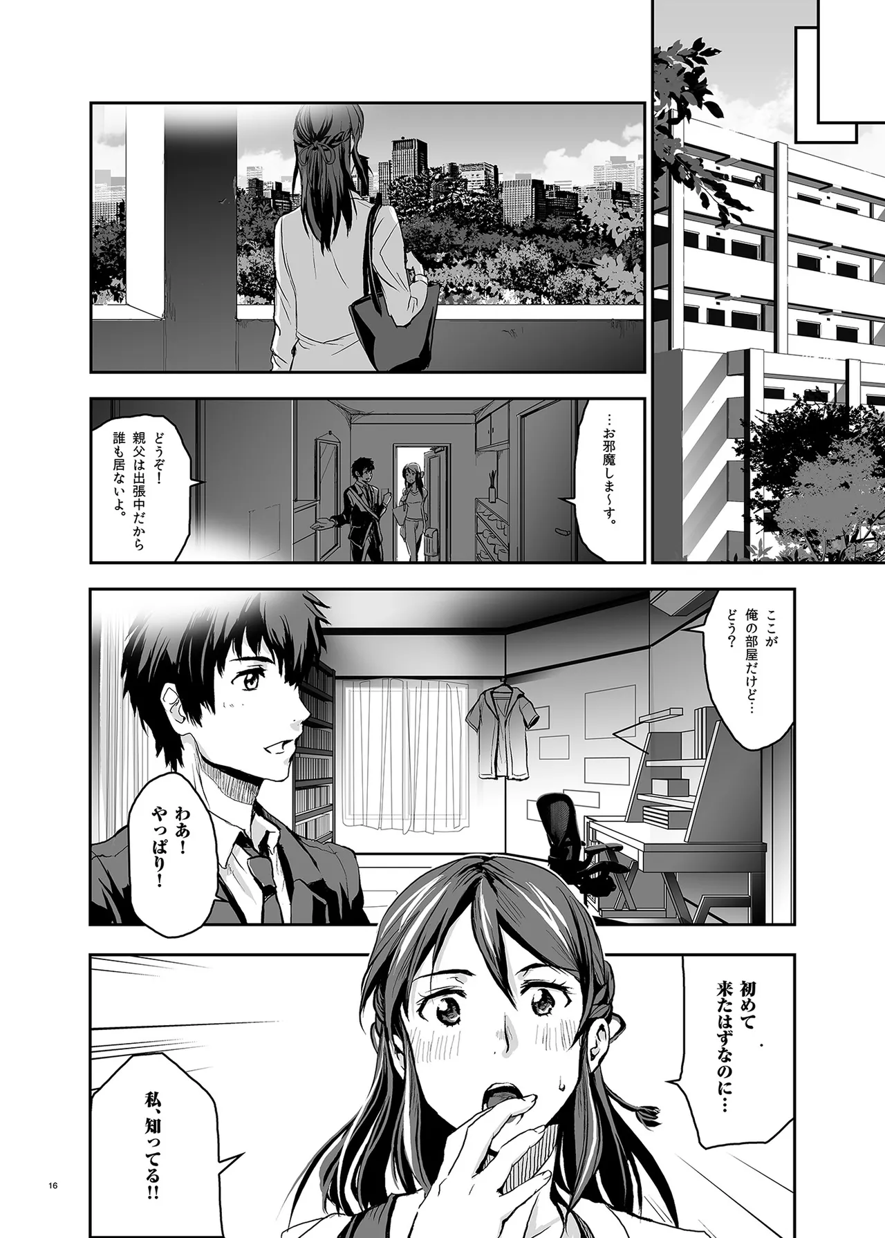 Kimi no Naka wa. 123 - Page 16