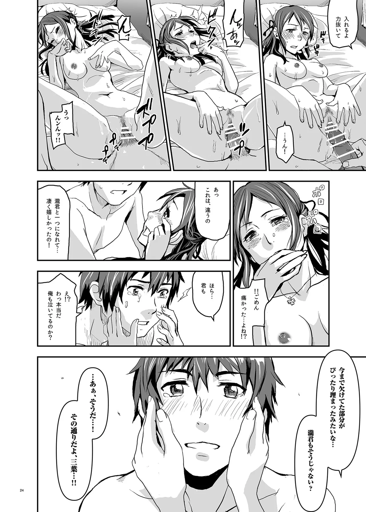 Kimi no Naka wa. 123 - Page 24
