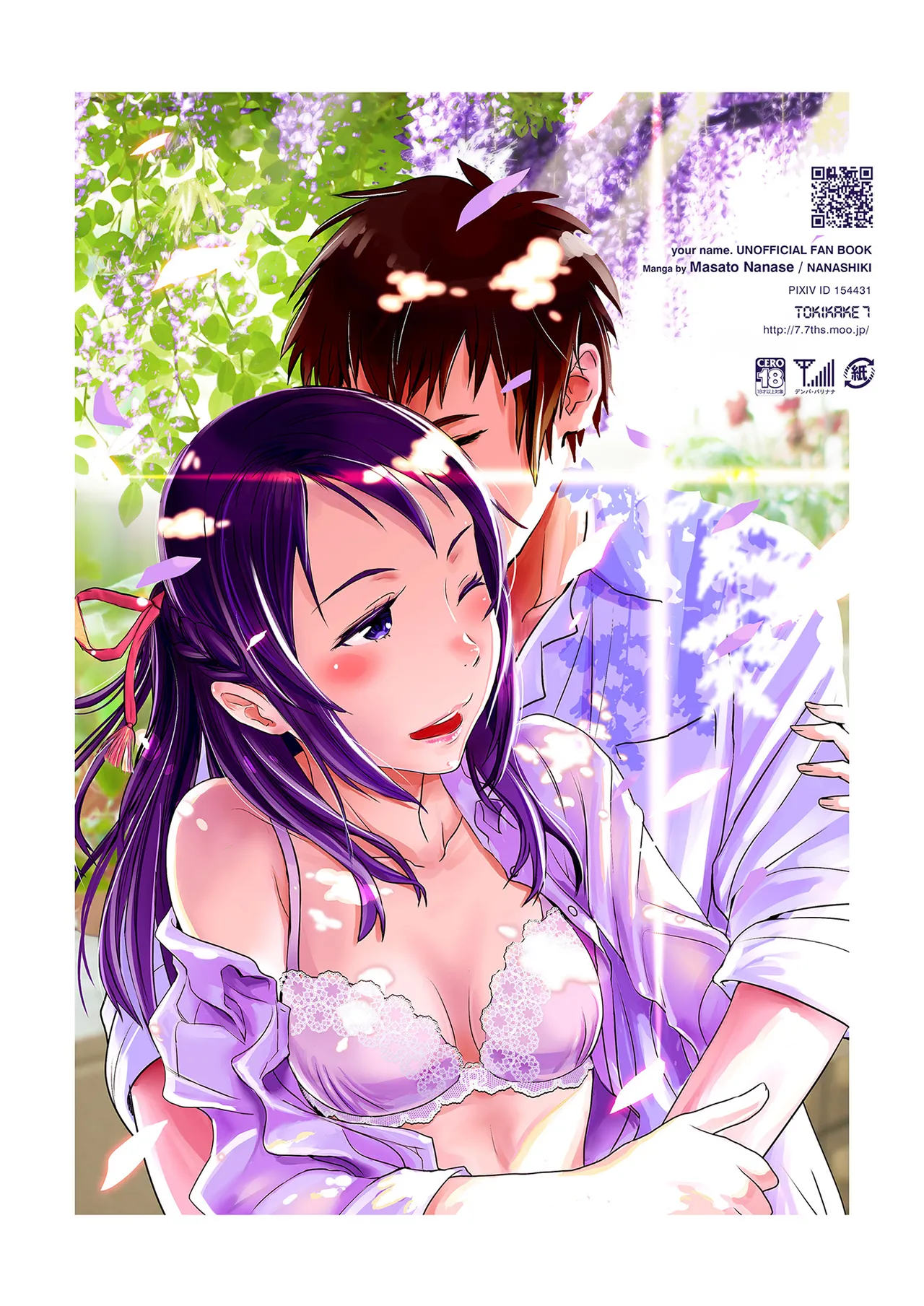 Page 42 of [Nanashiki (Nanase Masato)] Kimi no Naka wa. 123 (Kimi no na wa.) [Digital]