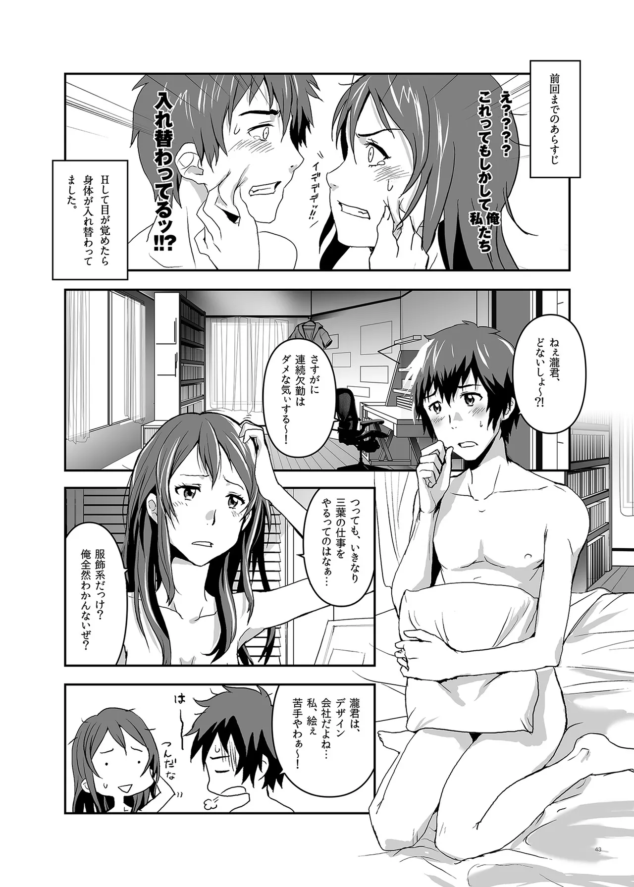 Kimi no Naka wa. 123 page 43 featuring mitsuha miyamizu kimi no na wa. parody - story arc nakadashi hentai manga - read online free