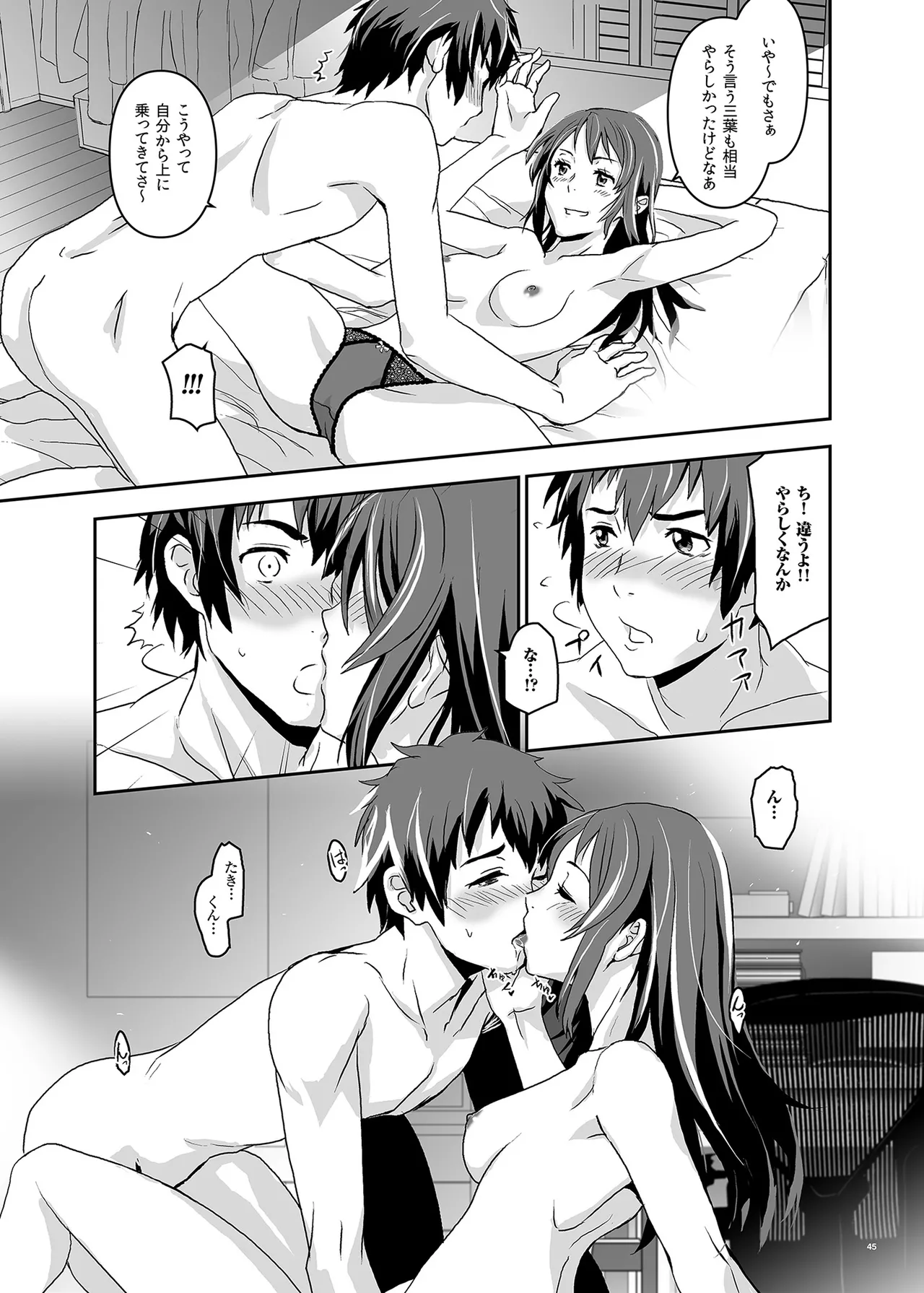 Kimi no Naka wa. 123 page 45 featuring taki tachibana kimi no na wa. parody - nakadashi story arc hentai manga - read online free