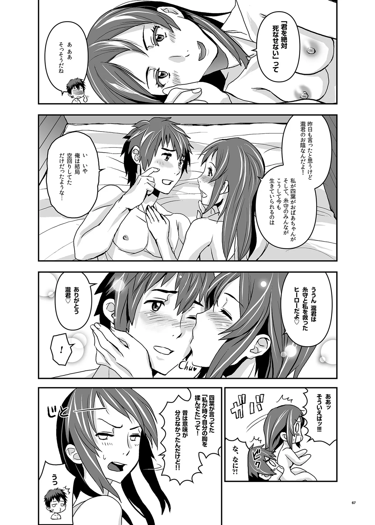 Kimi no Naka wa. 123 page 67 featuring taki tachibana kimi no na wa. parody - nakadashi story arc hentai manga - read online free