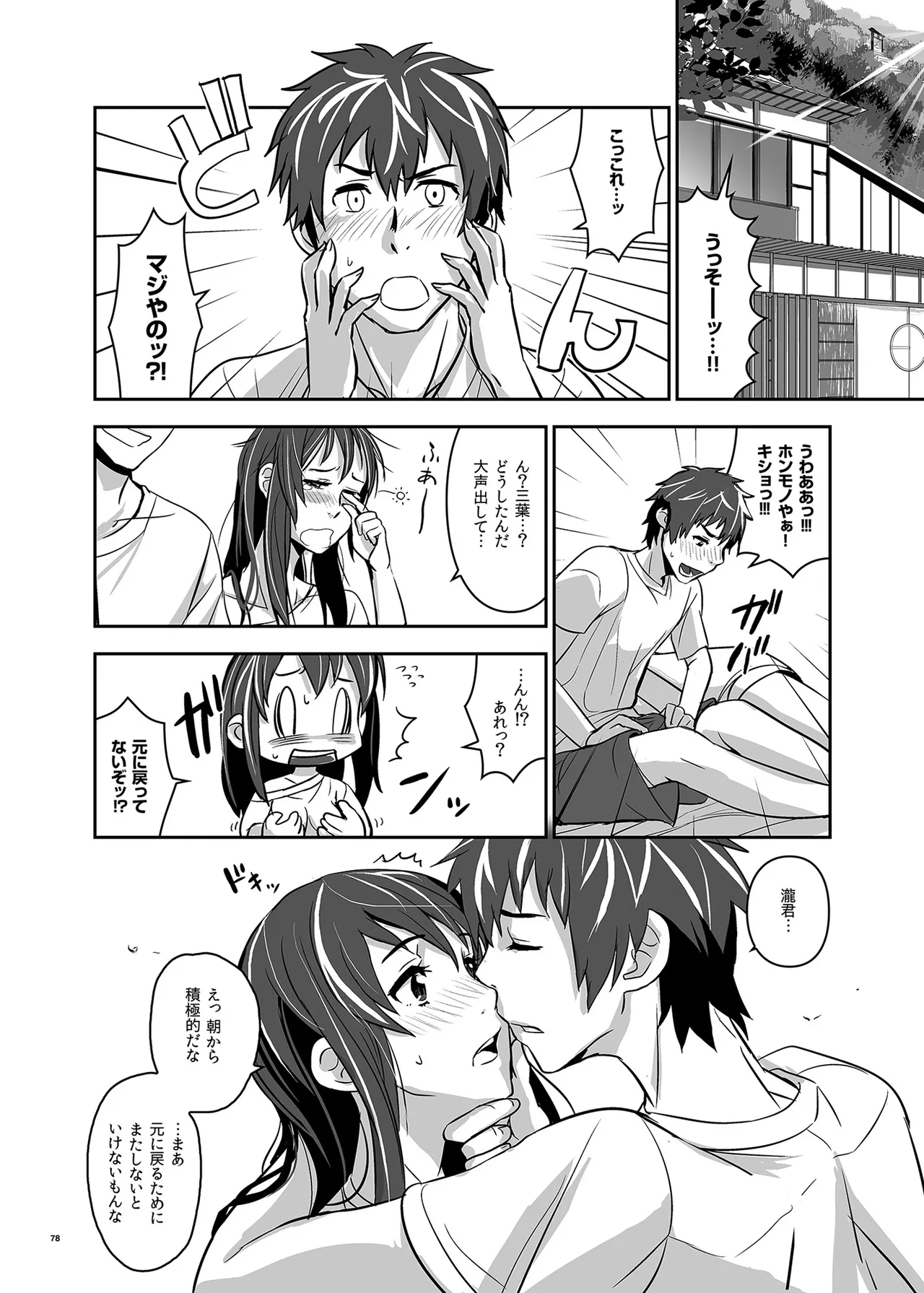 Page 78 of [Nanashiki (Nanase Masato)] Kimi no Naka wa. 123 (Kimi no na wa.) [Digital]
