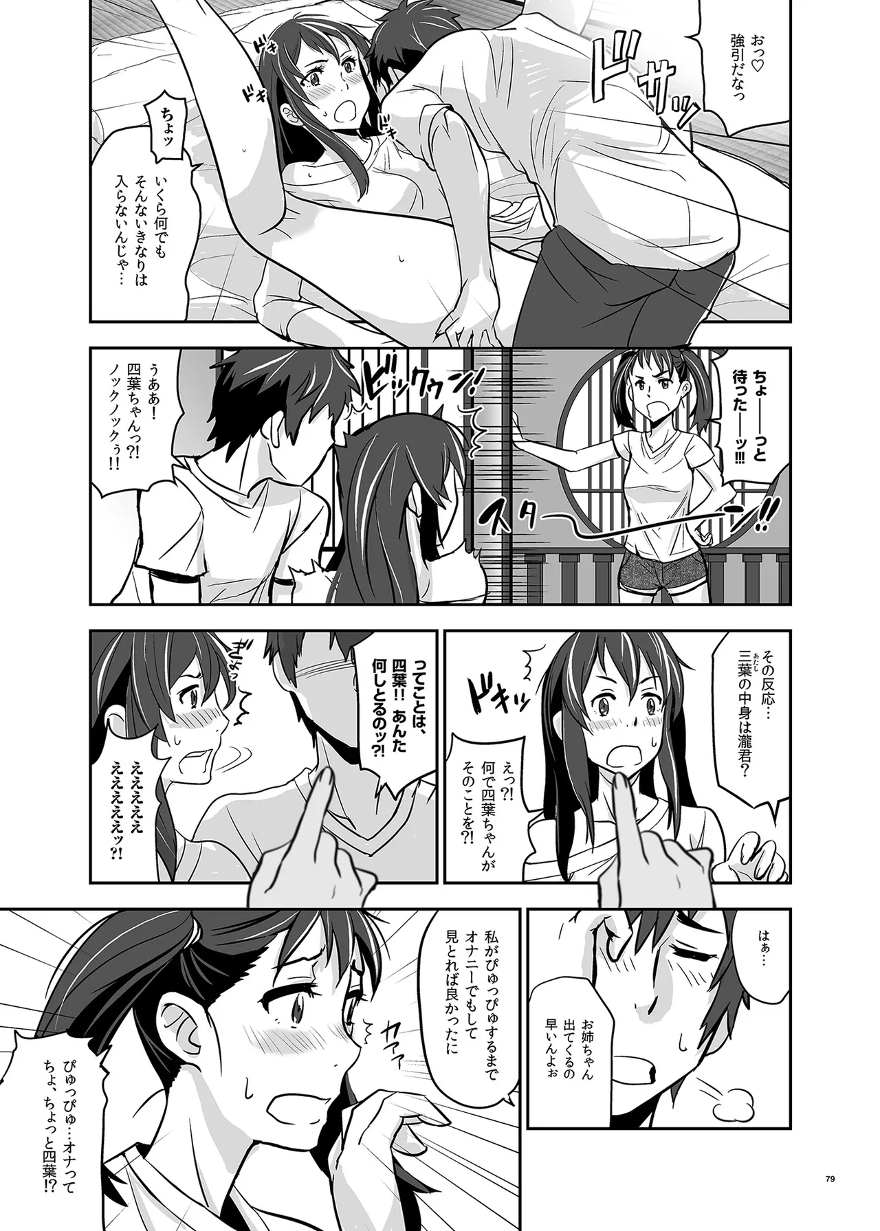 Kimi no Naka wa. 123 page 79 featuring mitsuha miyamizu kimi no na wa. parody - story arc nakadashi hentai manga - read online free