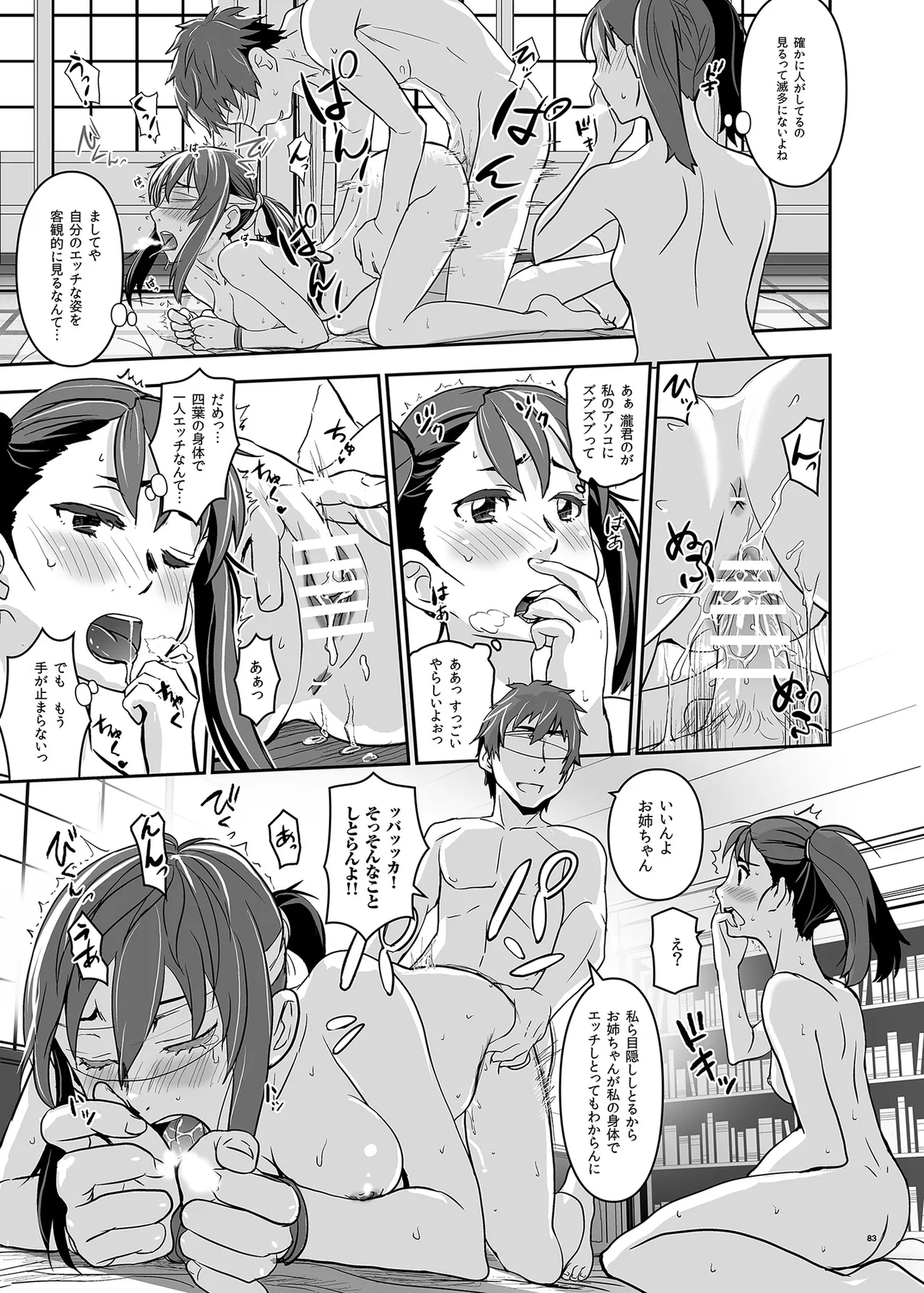 Kimi no Naka wa. 123 - Page 83