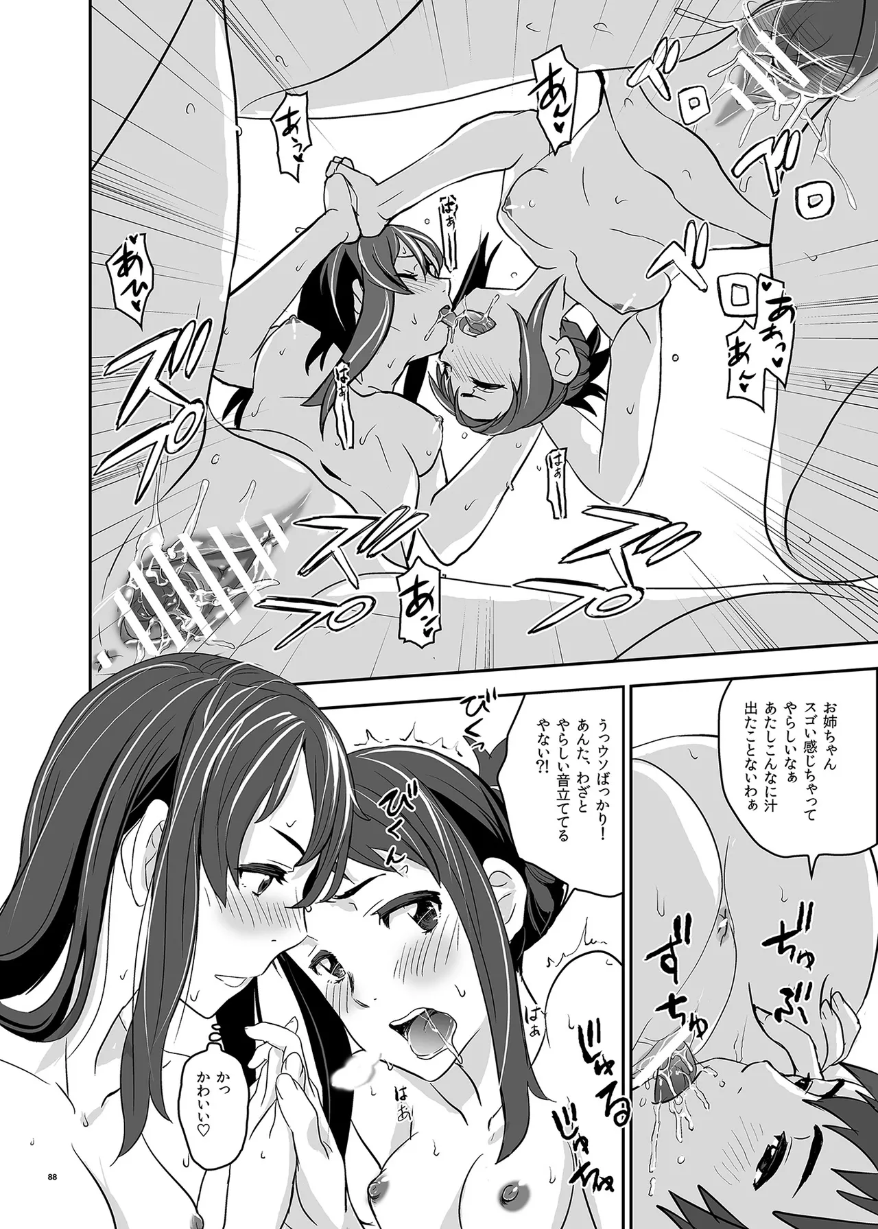 Page 88 of [Nanashiki (Nanase Masato)] Kimi no Naka wa. 123 (Kimi no na wa.) [Digital]