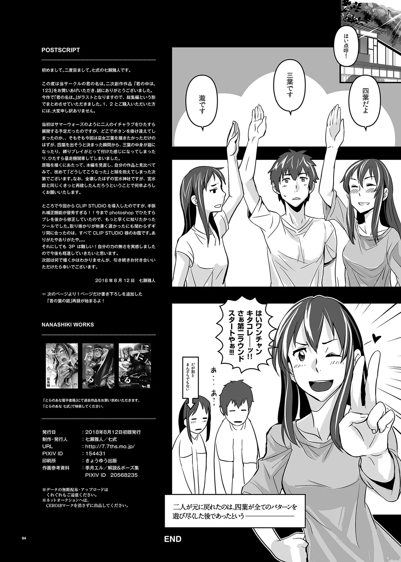 Page 94 of [Nanashiki (Nanase Masato)] Kimi no Naka wa. 123 (Kimi no na wa.) [Digital]