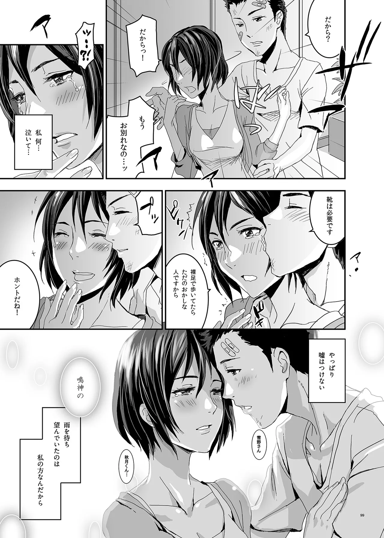 Kimi no Naka wa. 123 page 99 featuring taki tachibana kimi no na wa. parody - nakadashi story arc hentai manga - read online free