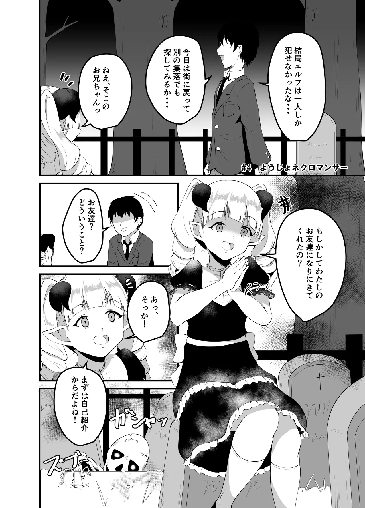 Page 4 of [Suizokukan (Iiyo Koiyo)] Isekai Suikan II ~ Yuusha mo maou mo nemura sete yaritai houdai! ~ [Digital]