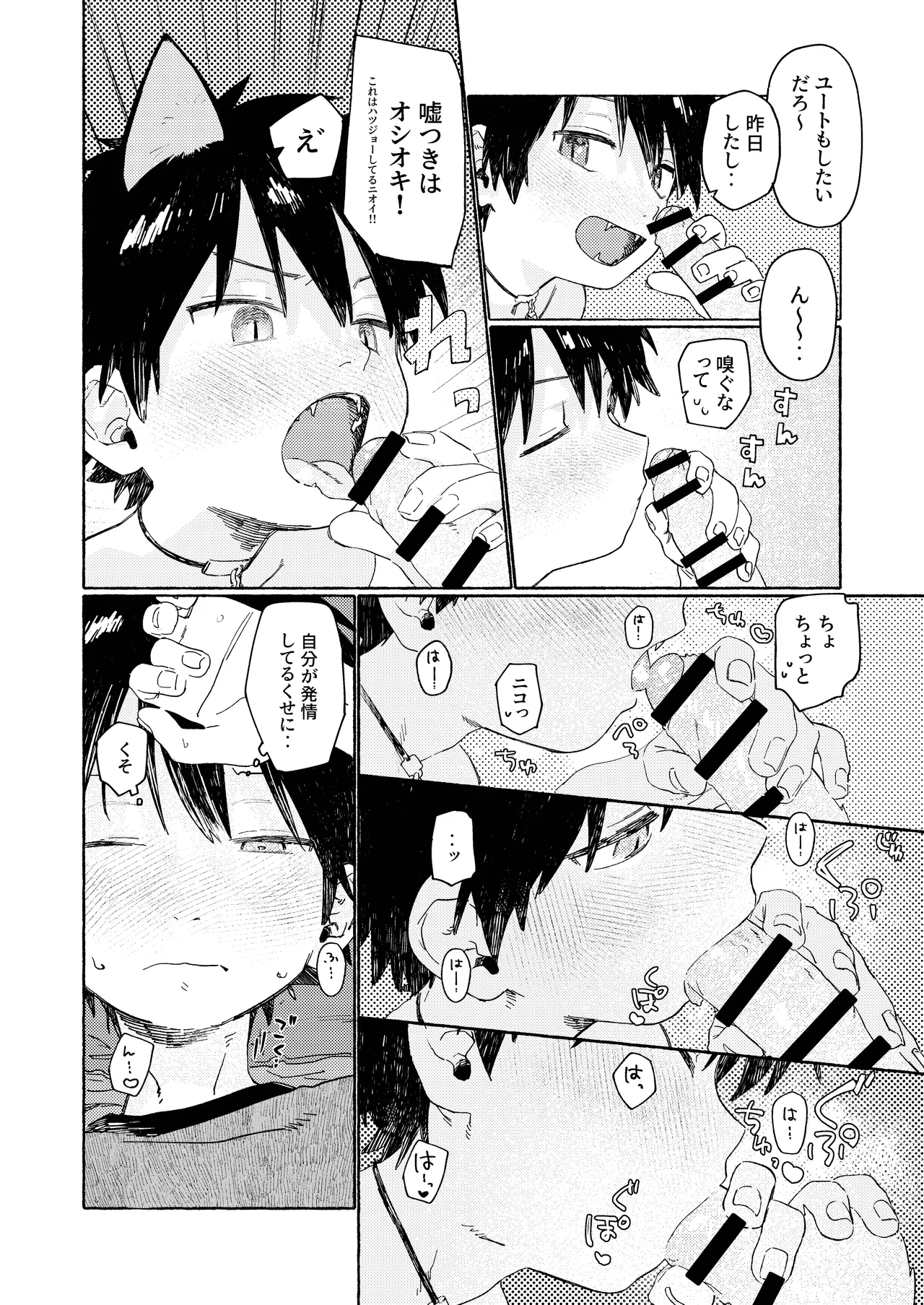 25×2TIME! - Page 23